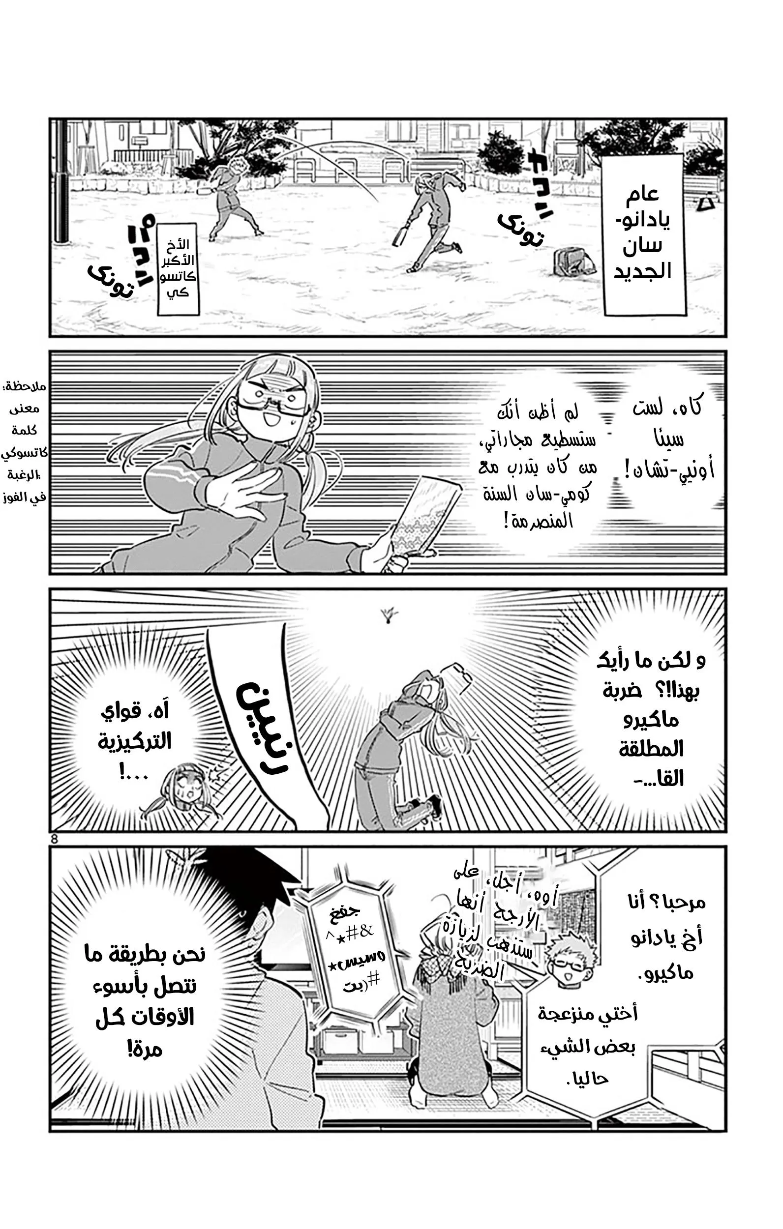 Read komi san wa komyushou desu AR Manga Online