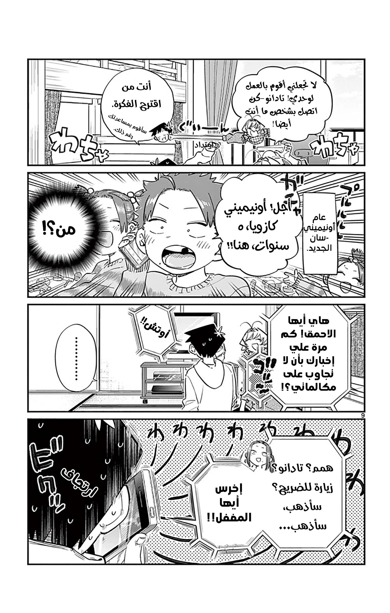 Read komi san wa komyushou desu AR Manga Online
