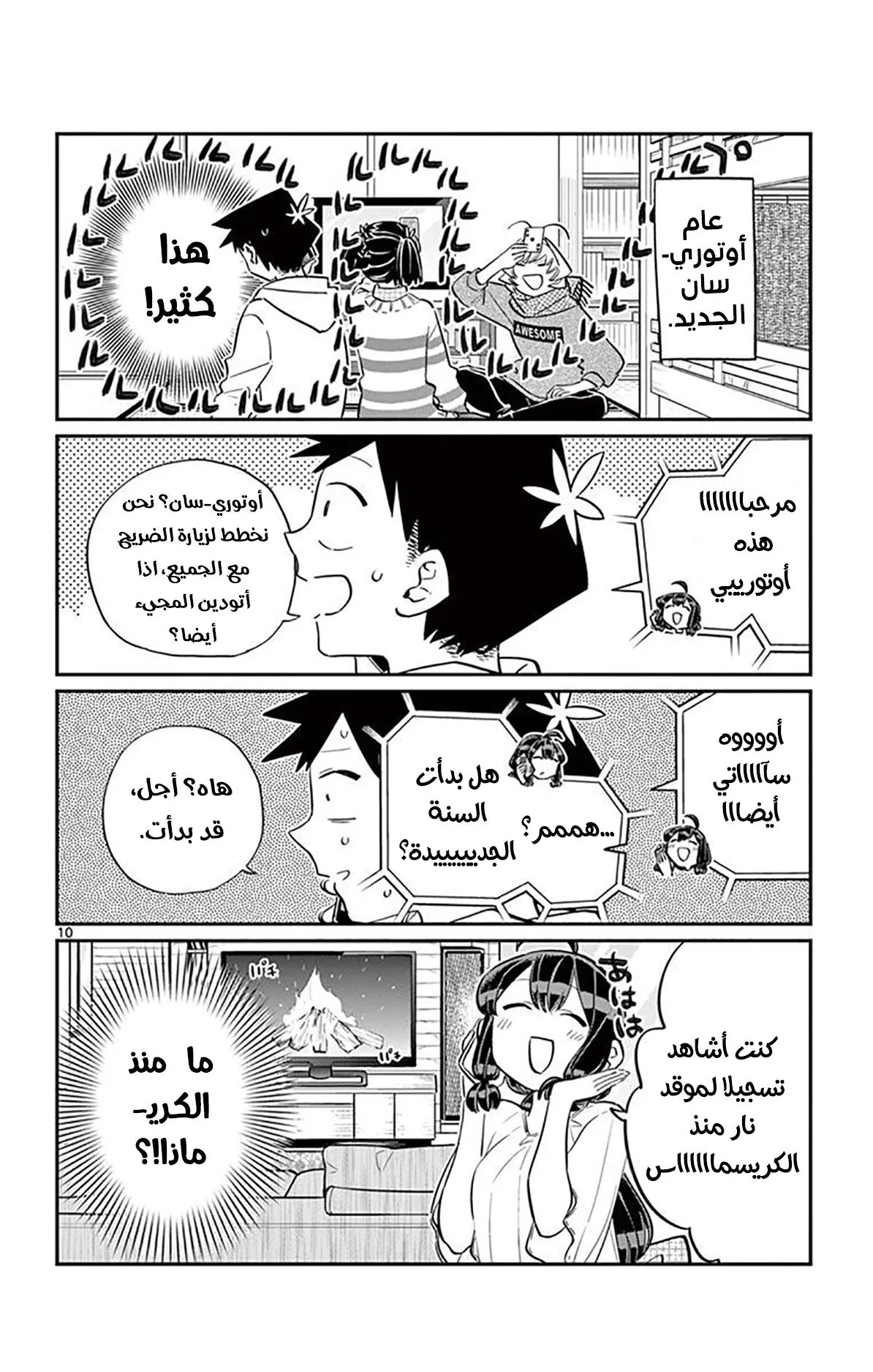 Read komi san wa komyushou desu AR Manga Online