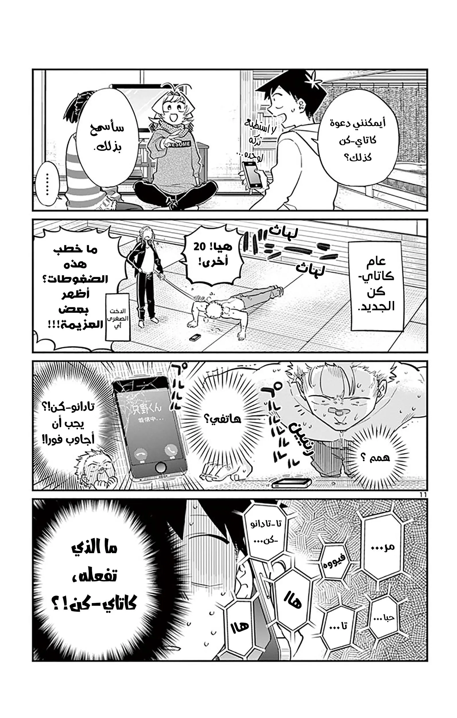 Read komi san wa komyushou desu AR Manga Online