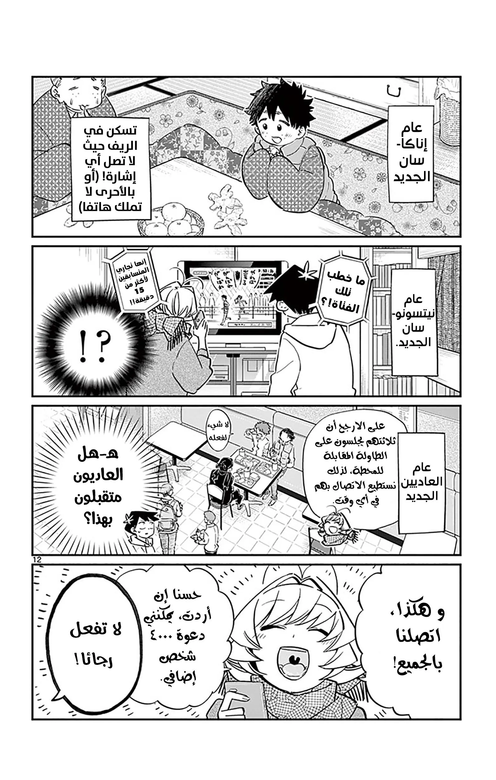Read komi san wa komyushou desu AR Manga Online