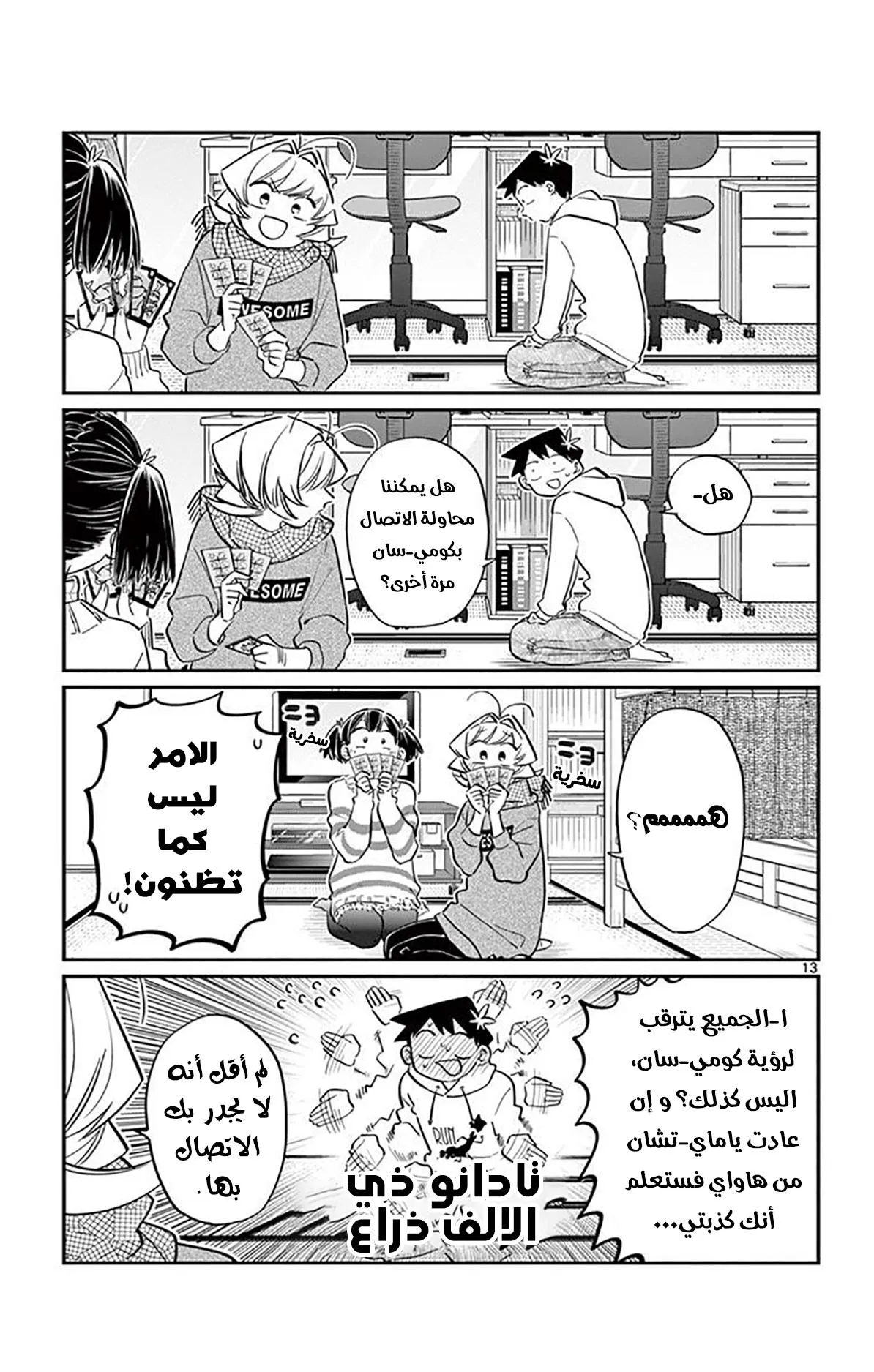 Read komi san wa komyushou desu AR Manga Online