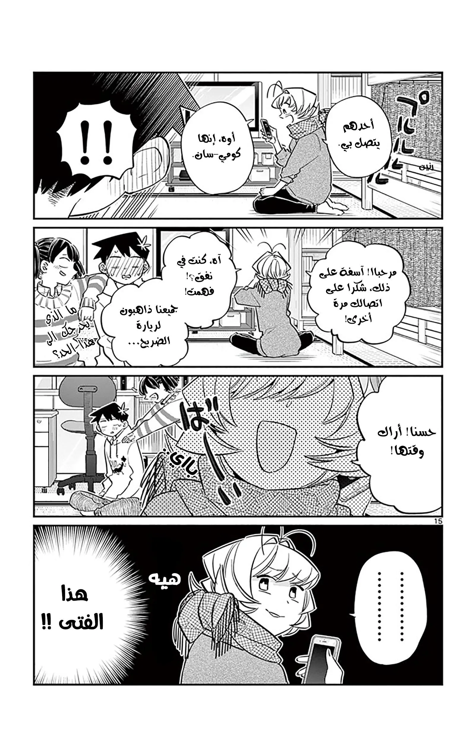 Read komi san wa komyushou desu AR Manga Online