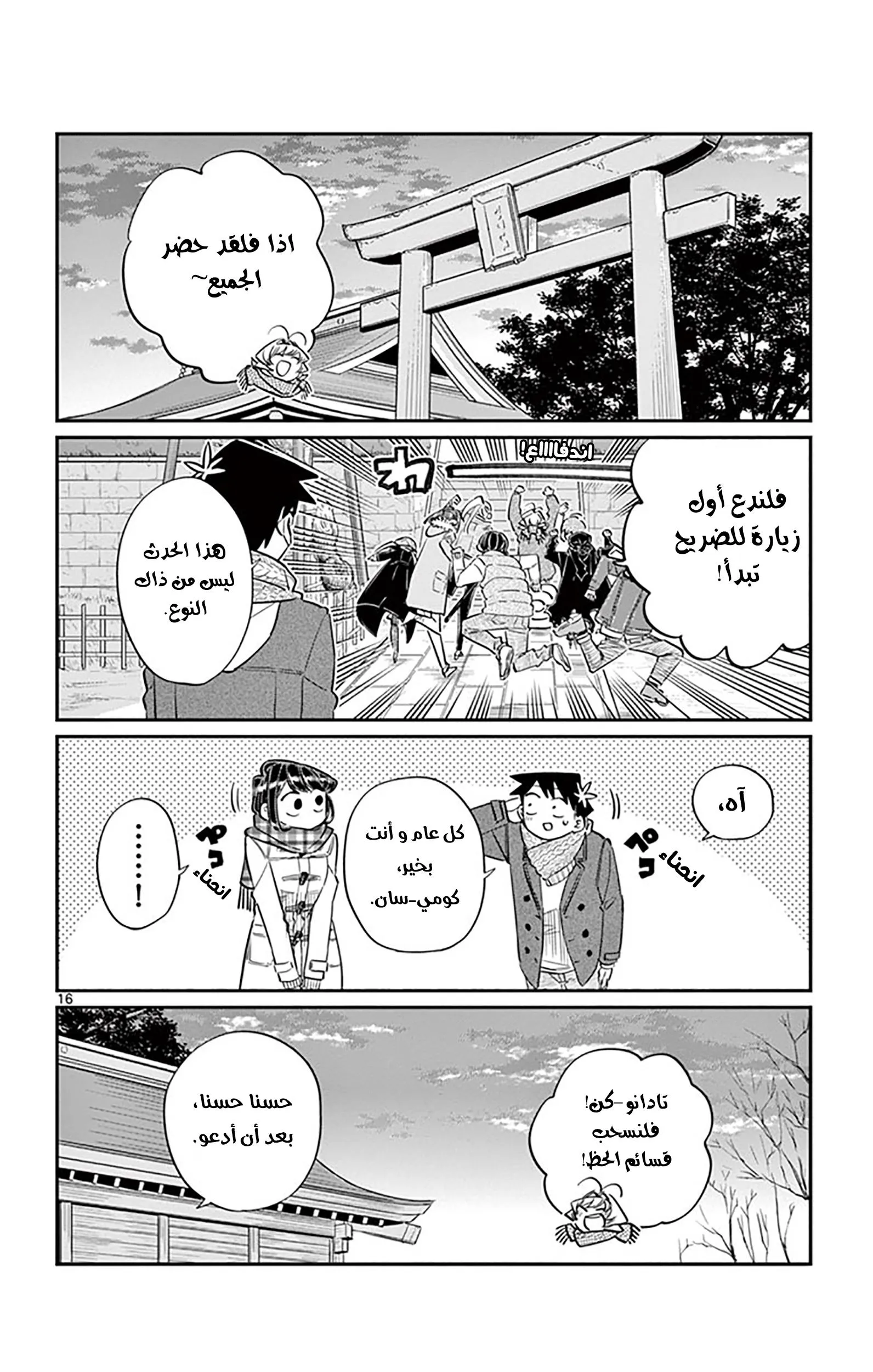 Read komi san wa komyushou desu AR Manga Online