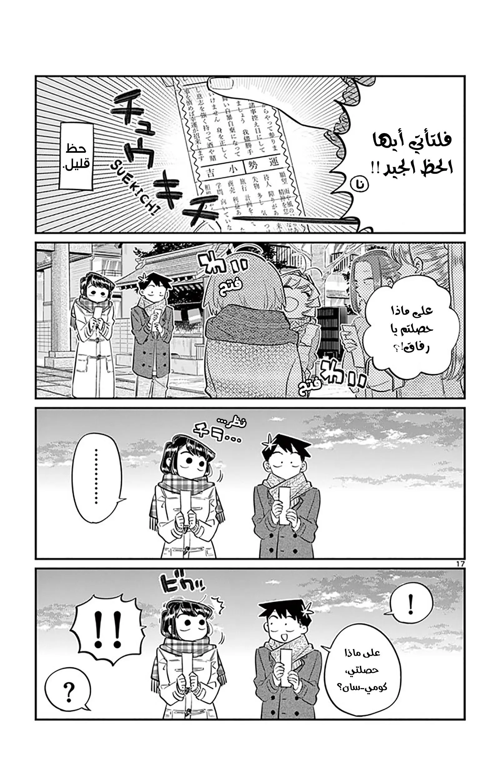 Read komi san wa komyushou desu AR Manga Online