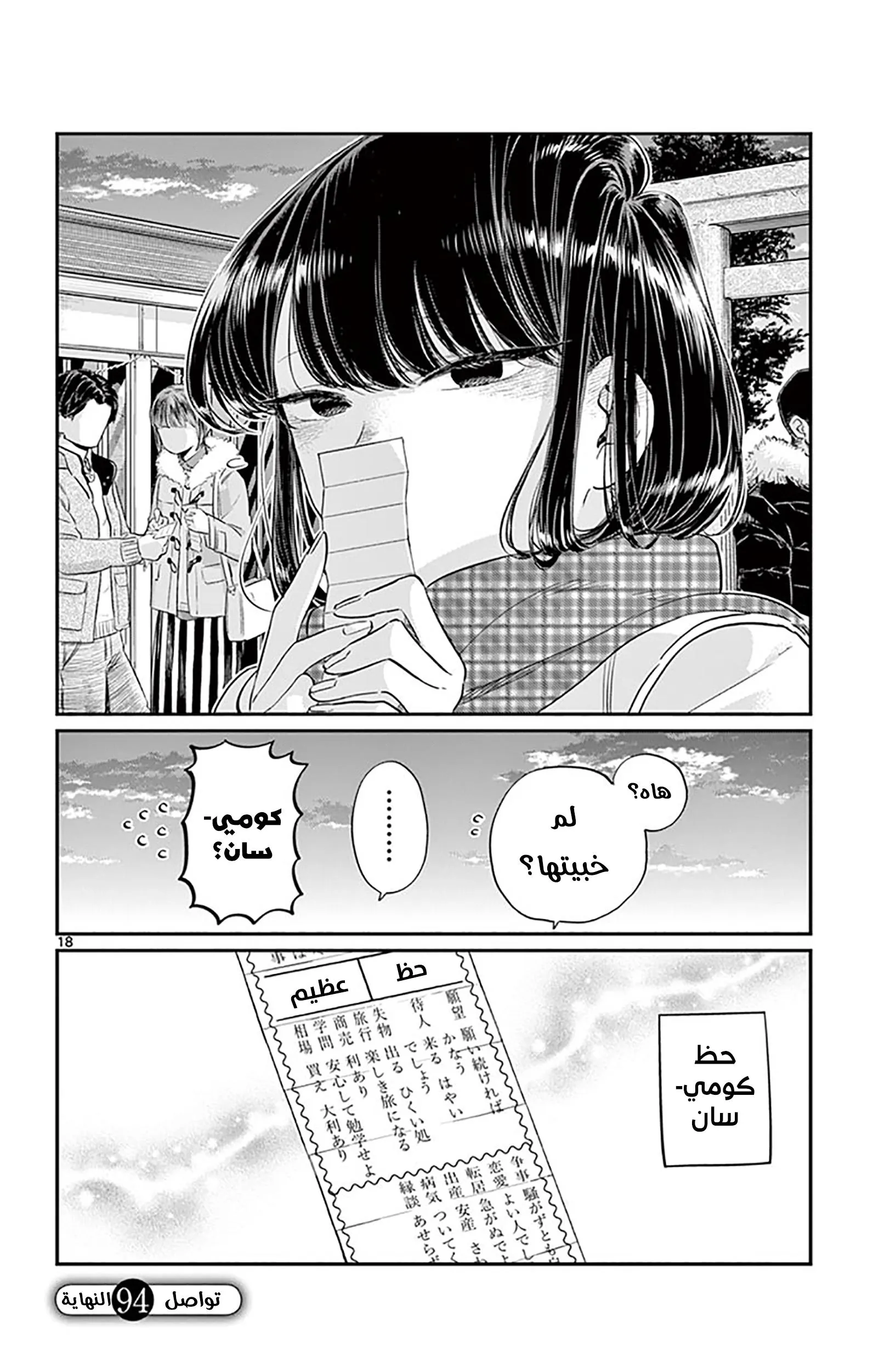 Read komi san wa komyushou desu AR Manga Online