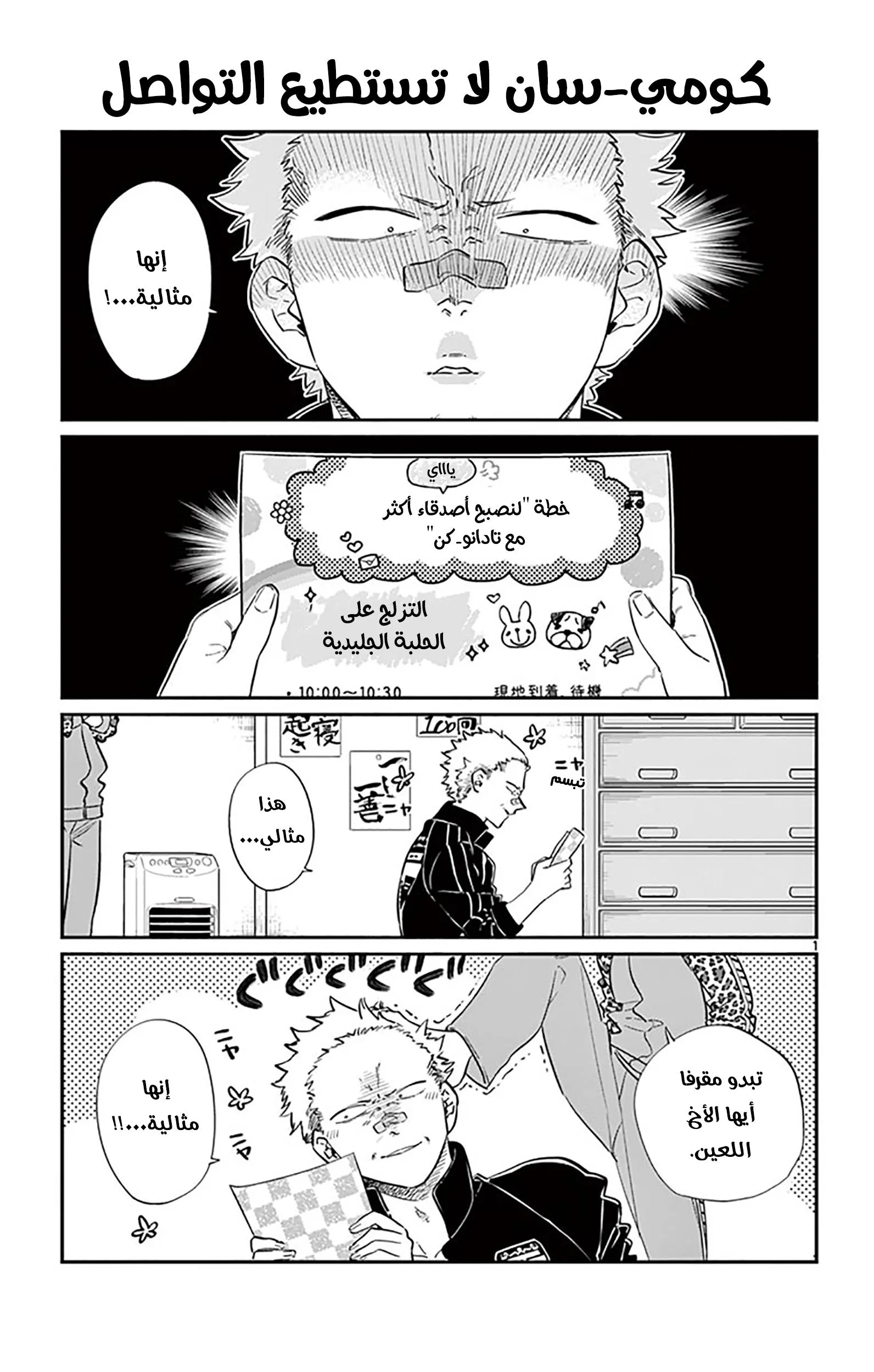 Read komi san wa komyushou desu AR Manga Online