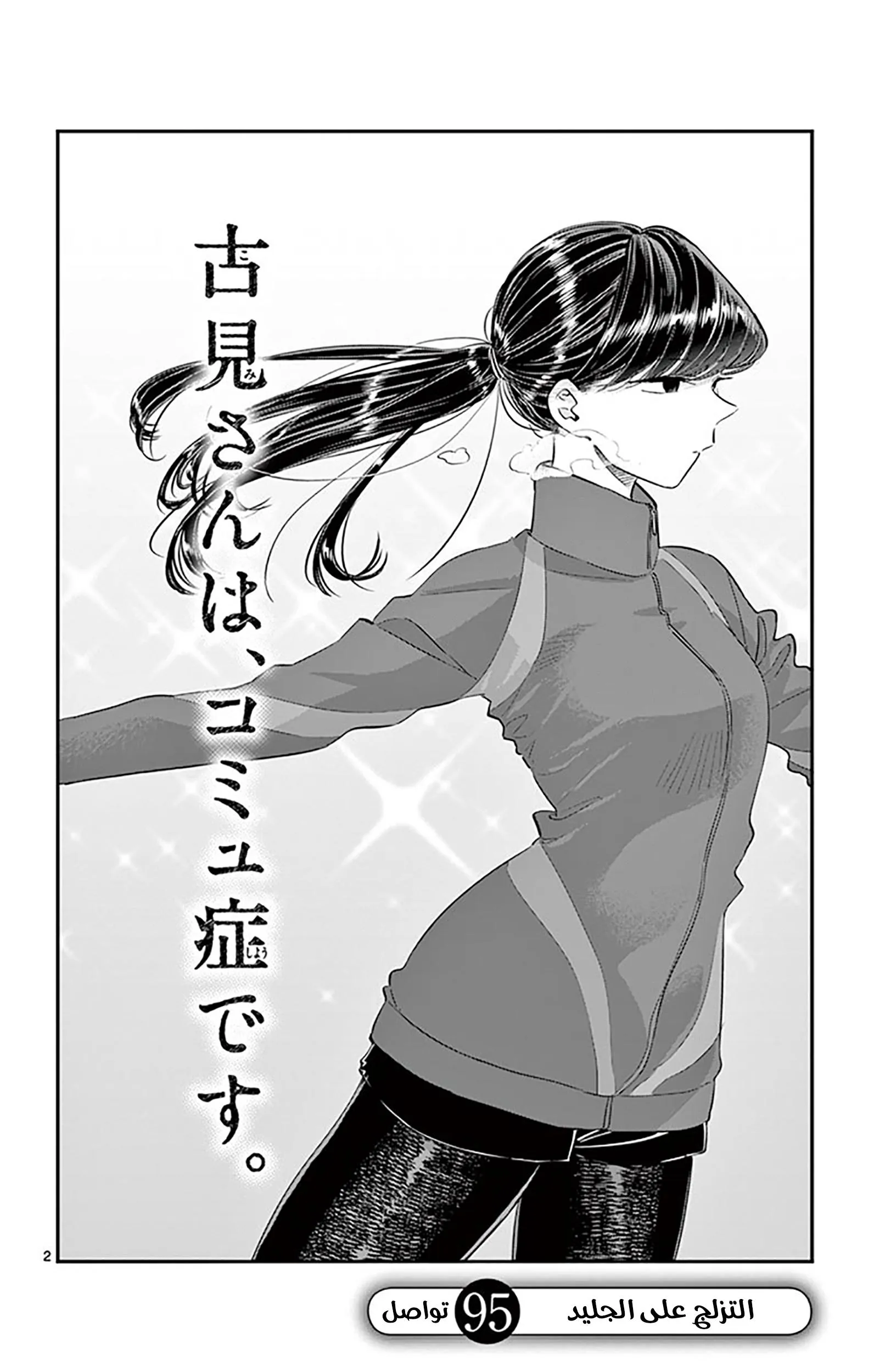 Read komi san wa komyushou desu AR Manga Online