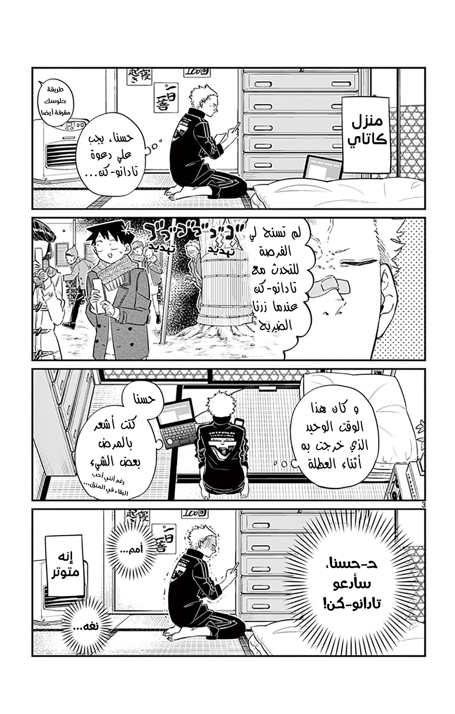 Read komi san wa komyushou desu AR Manga Online