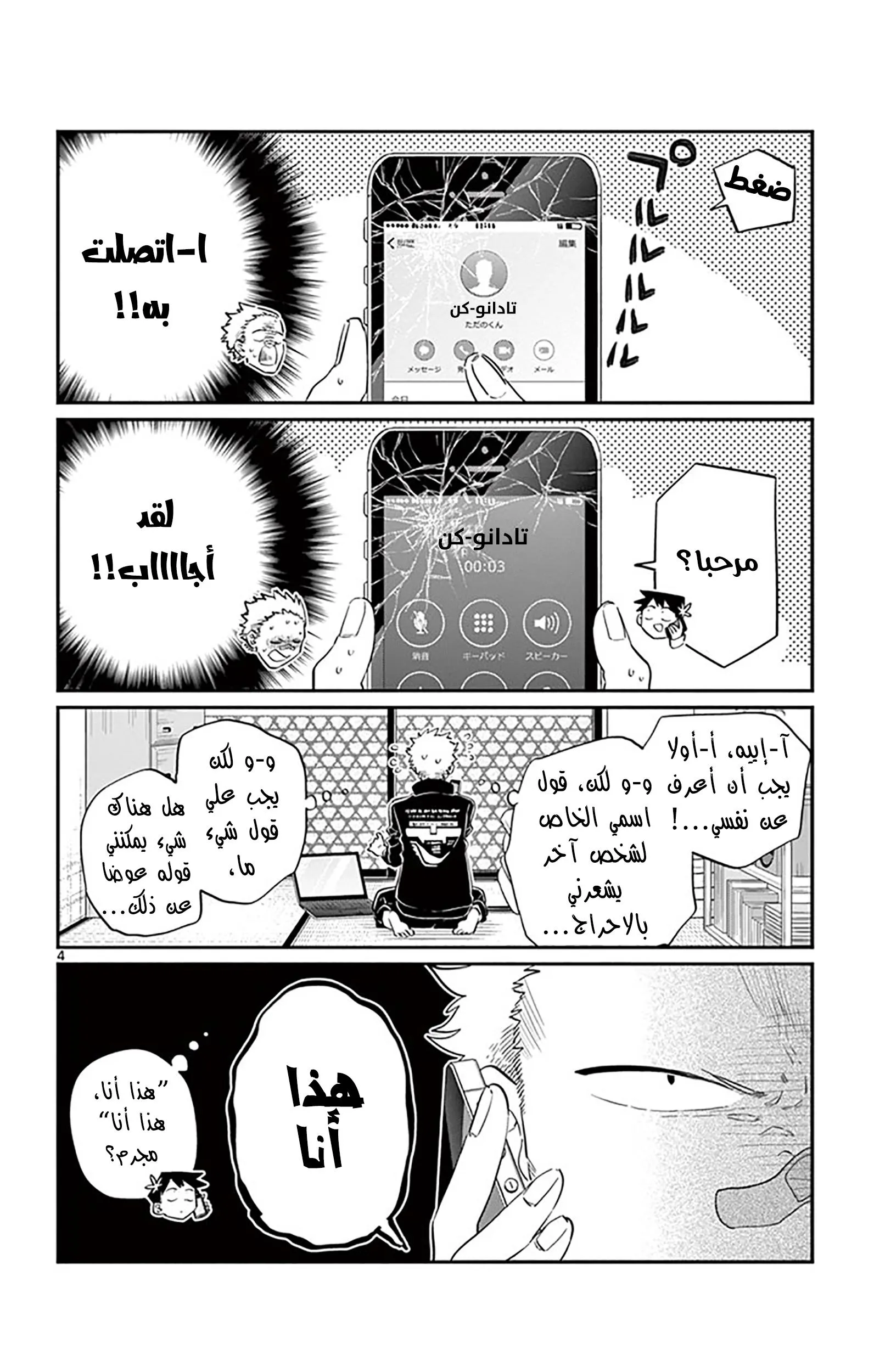 Read komi san wa komyushou desu AR Manga Online