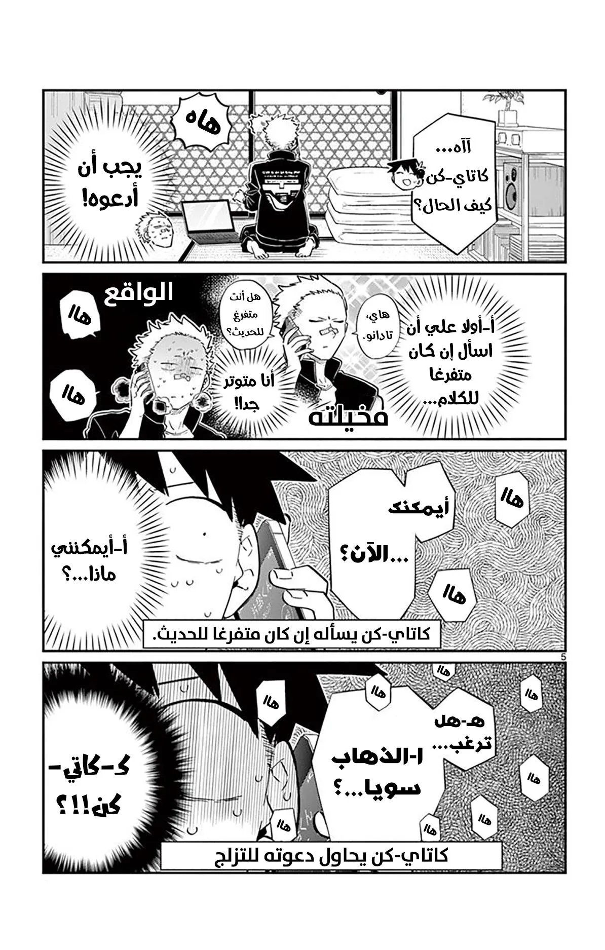 Read komi san wa komyushou desu AR Manga Online