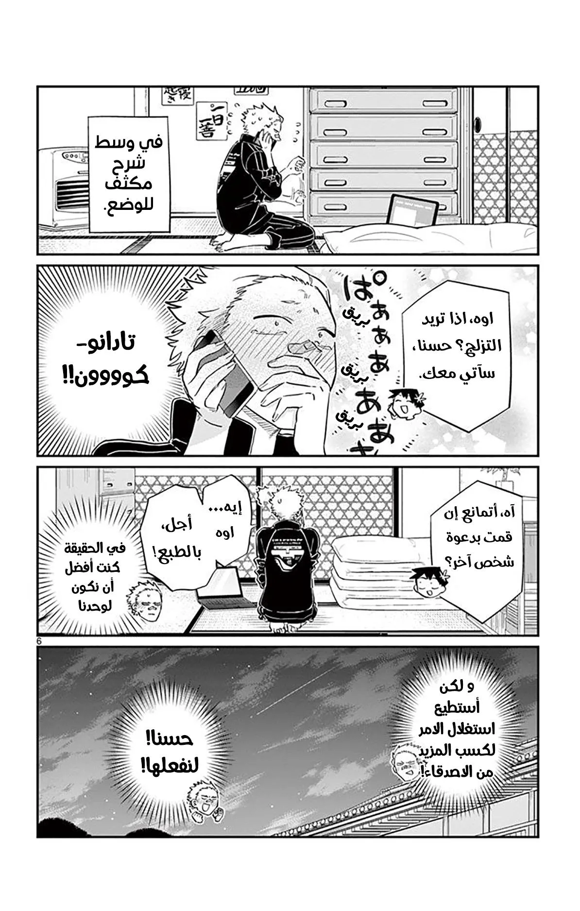 Read komi san wa komyushou desu AR Manga Online
