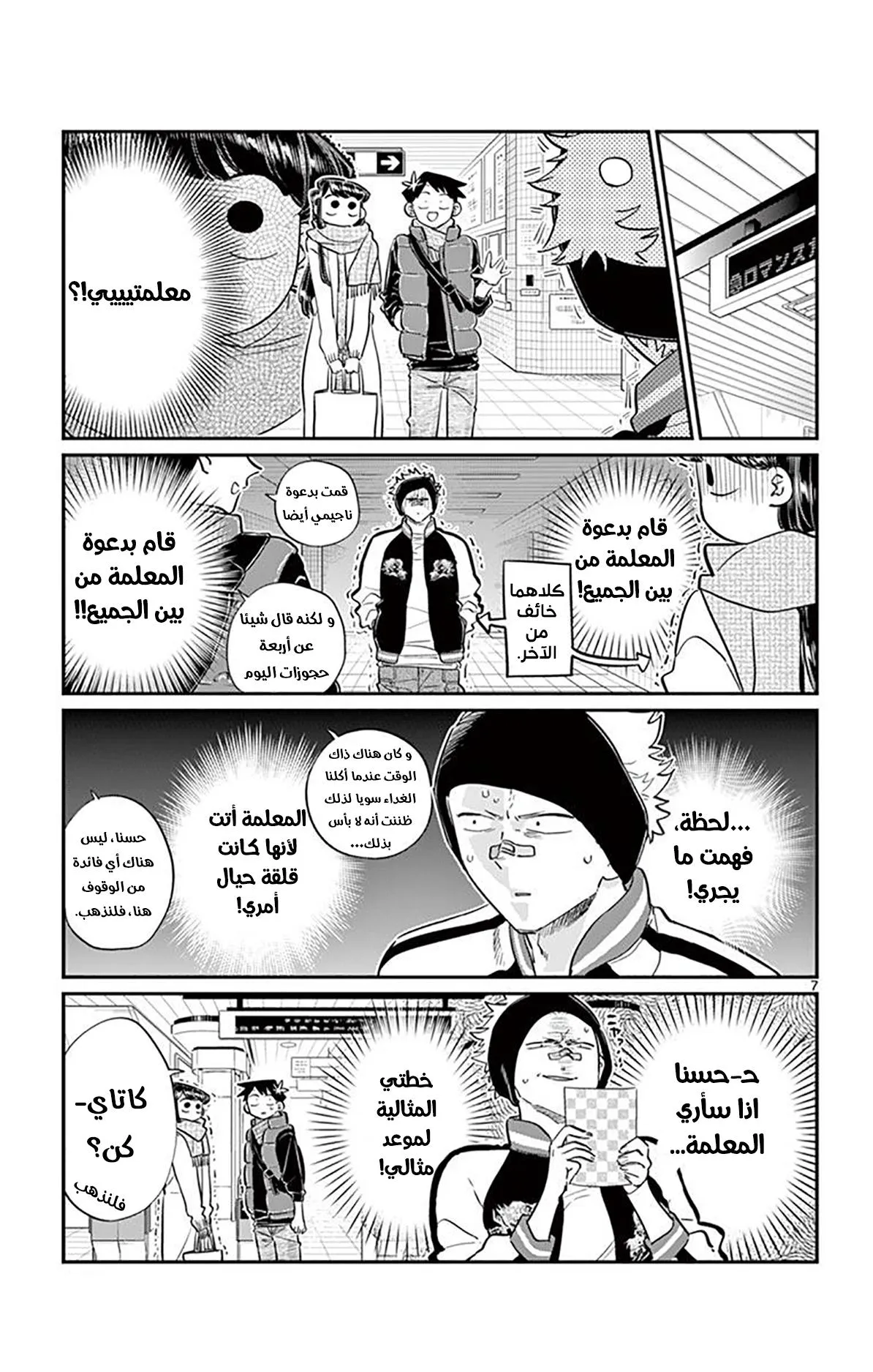 Read komi san wa komyushou desu AR Manga Online