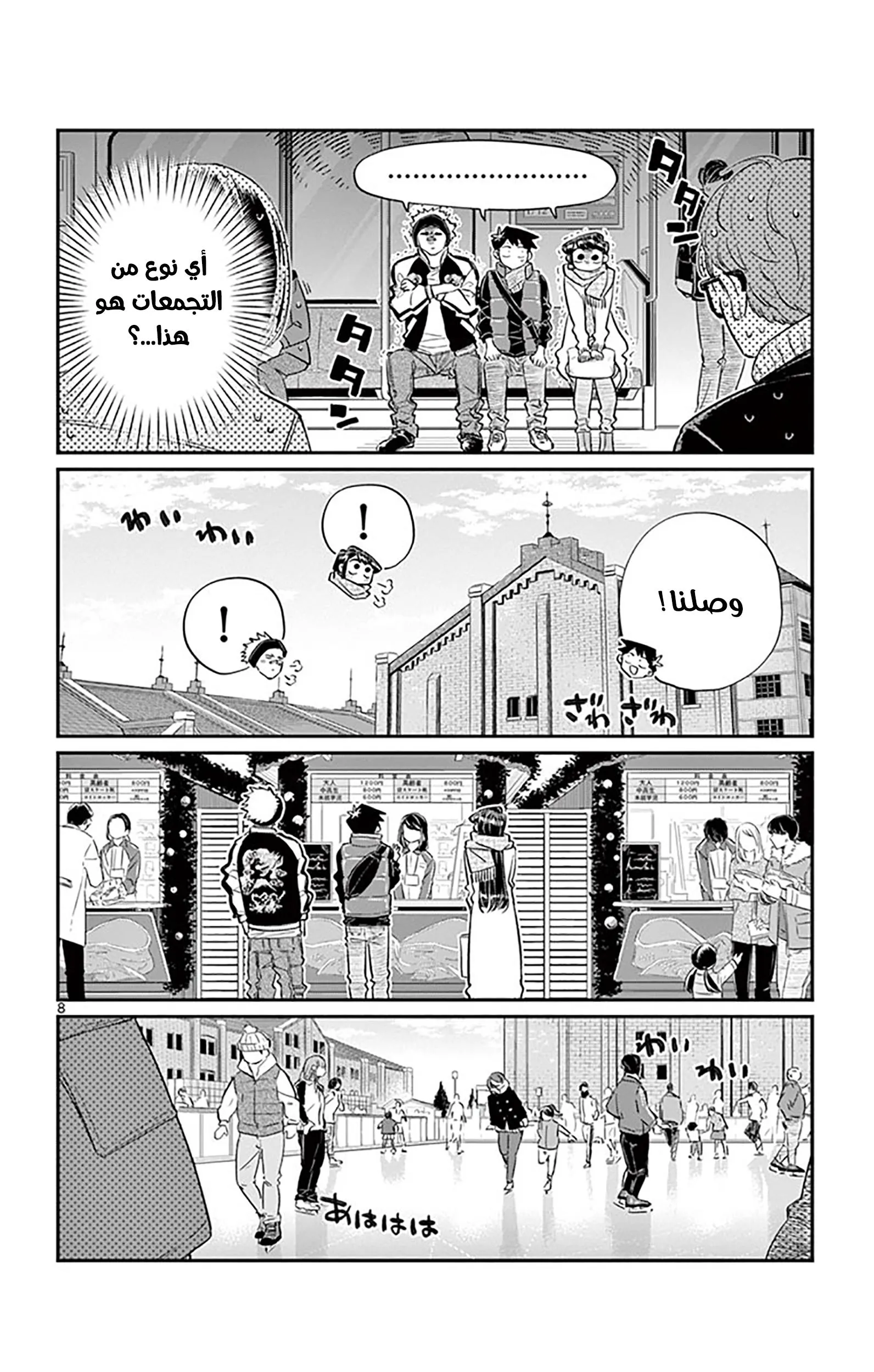 Read komi san wa komyushou desu AR Manga Online