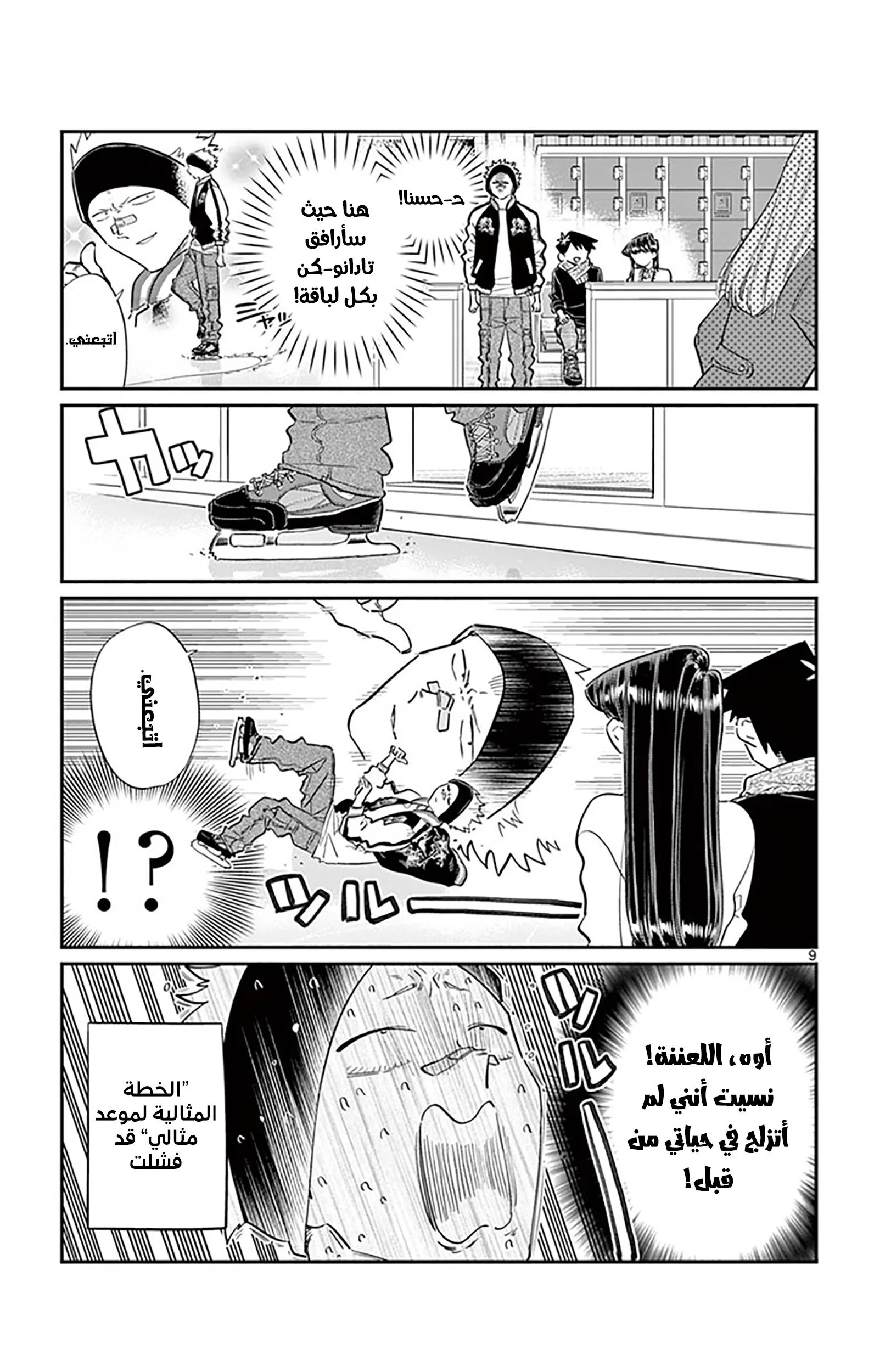 Read komi san wa komyushou desu AR Manga Online