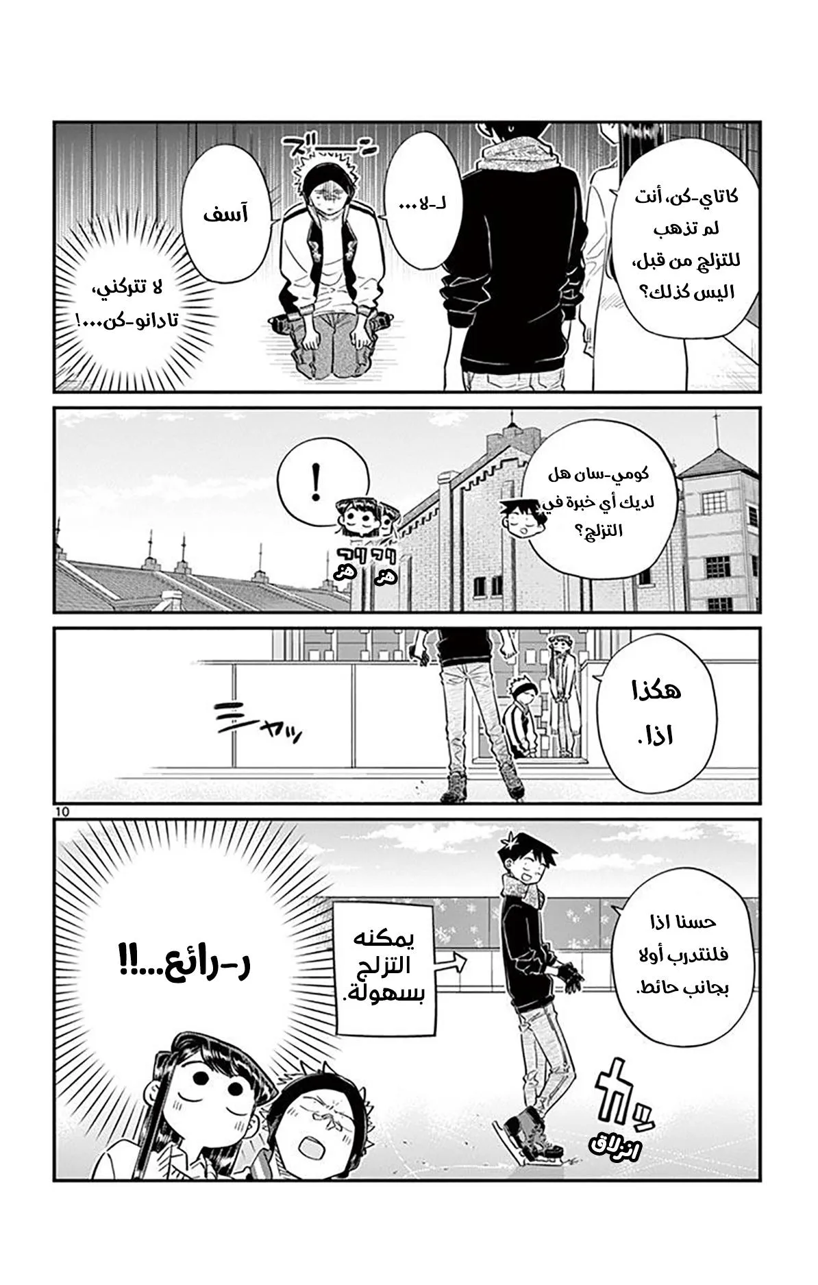 Read komi san wa komyushou desu AR Manga Online