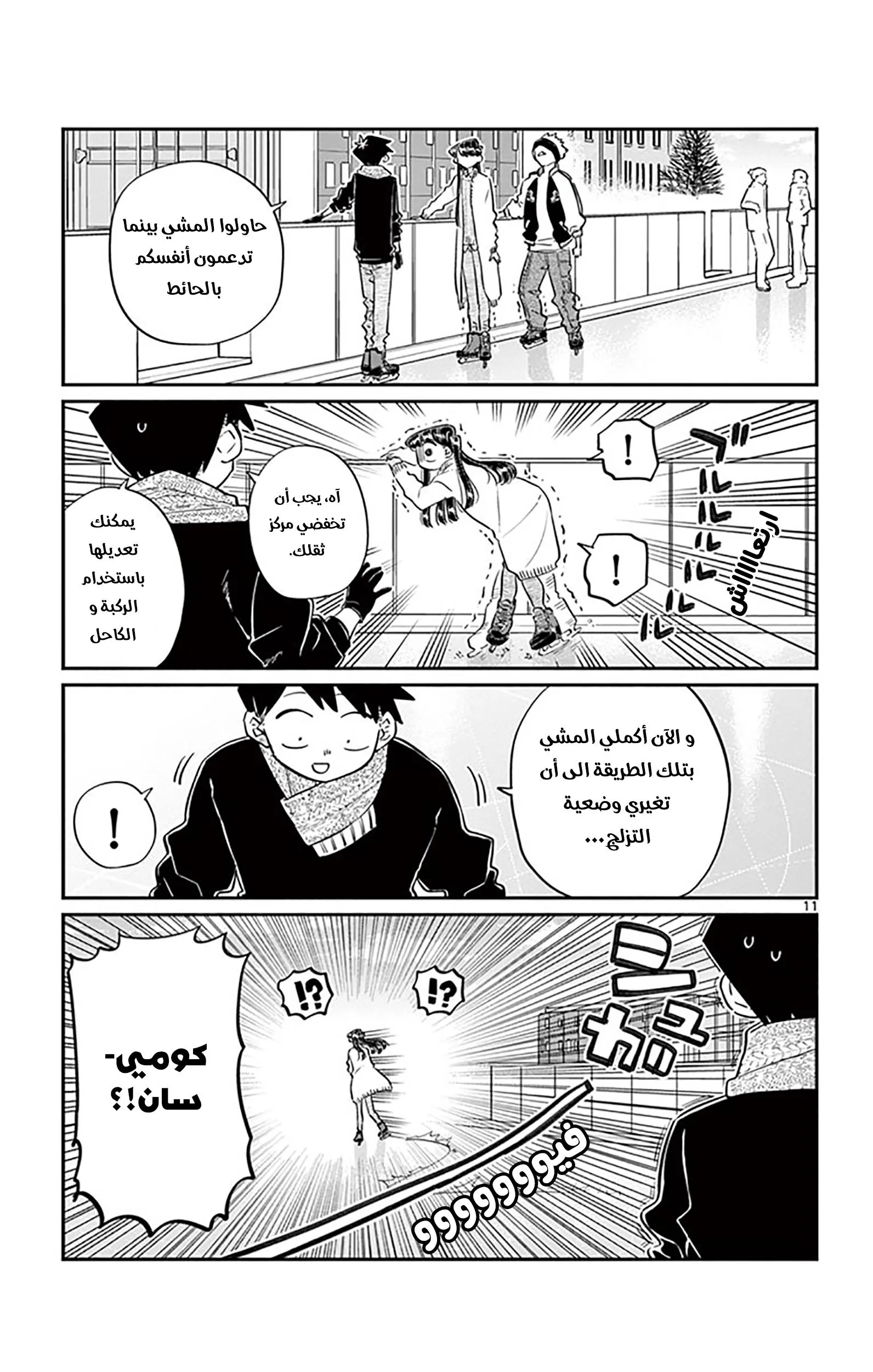 Read komi san wa komyushou desu AR Manga Online