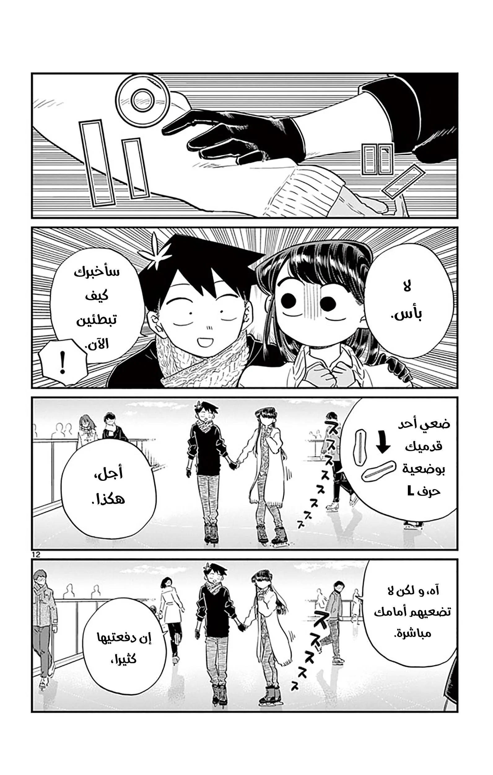 Read komi san wa komyushou desu AR Manga Online