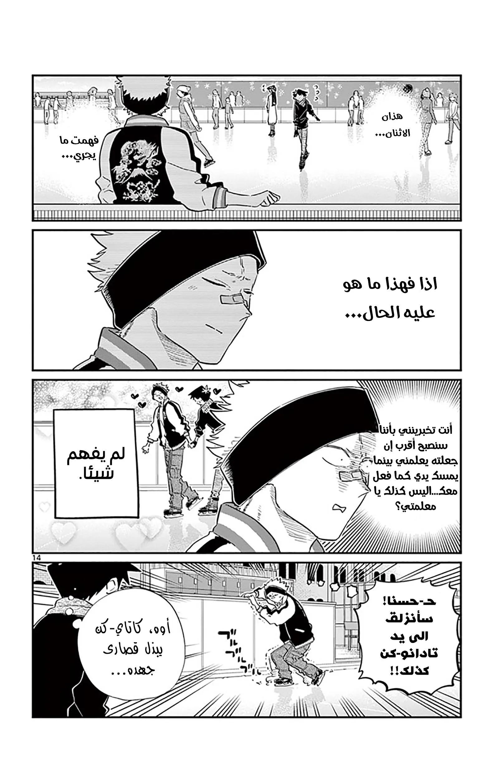 Read komi san wa komyushou desu AR Manga Online