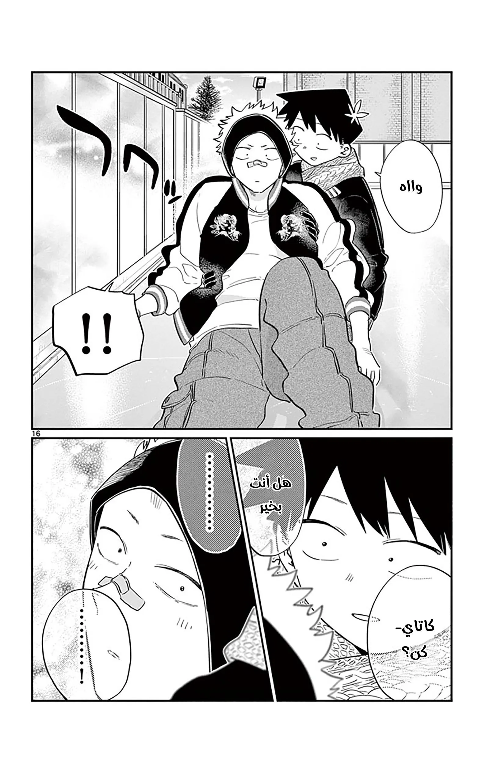 Read komi san wa komyushou desu AR Manga Online