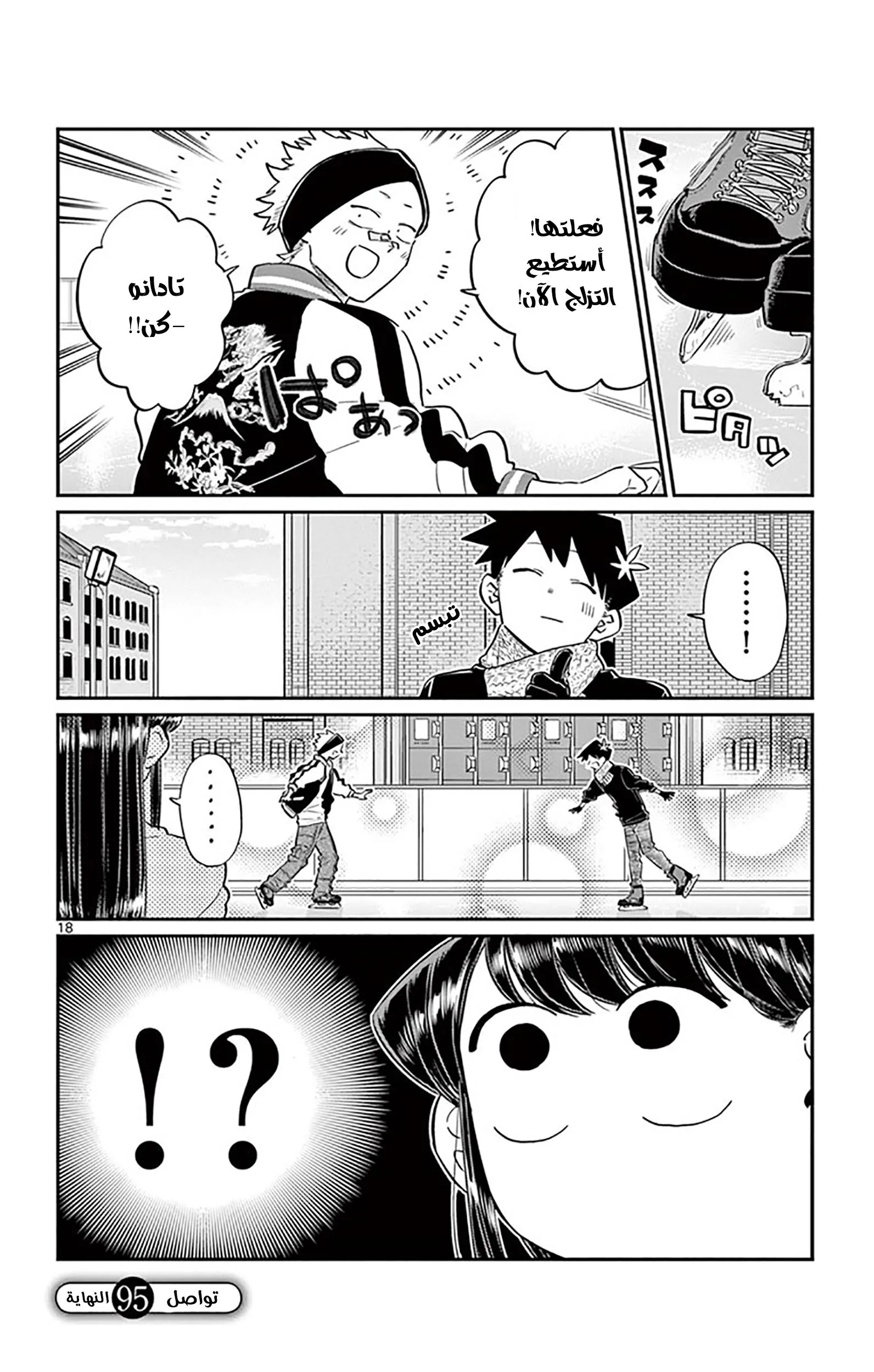 Read komi san wa komyushou desu AR Manga Online