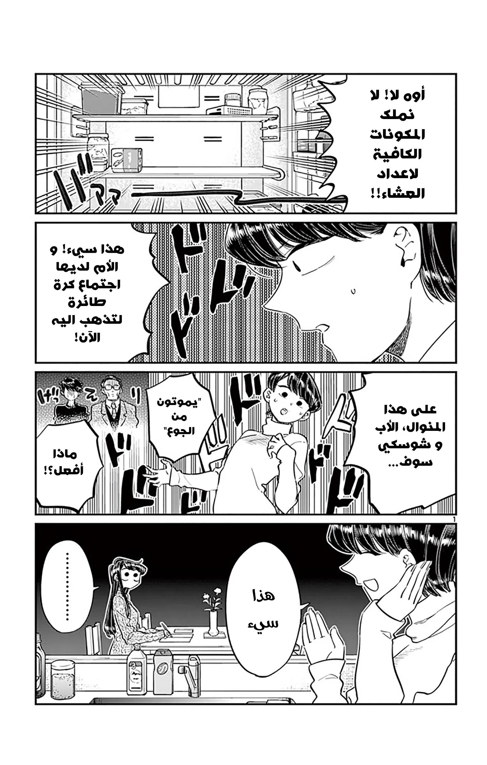 Read komi san wa komyushou desu AR Manga Online