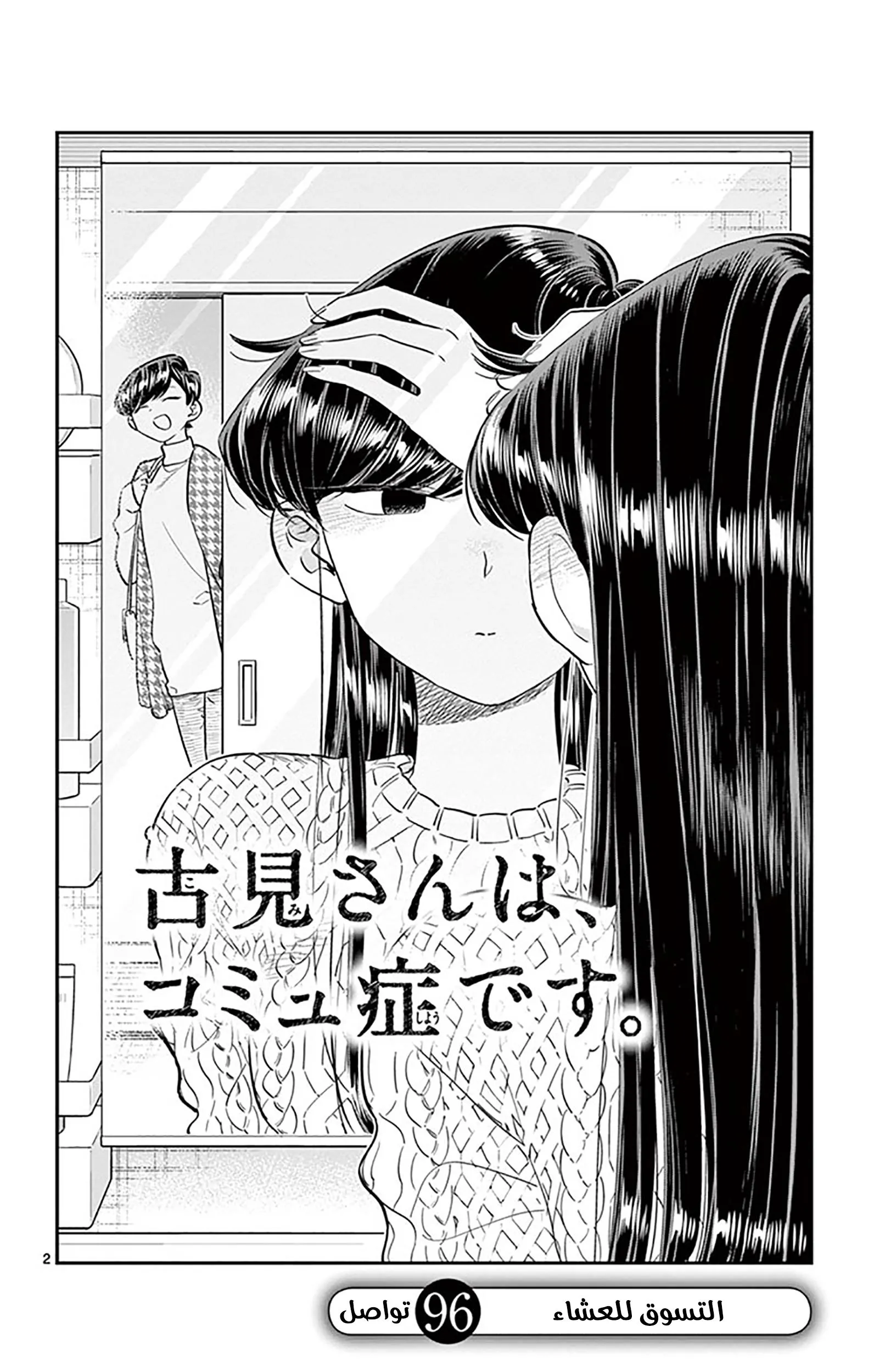 Read komi san wa komyushou desu AR Manga Online