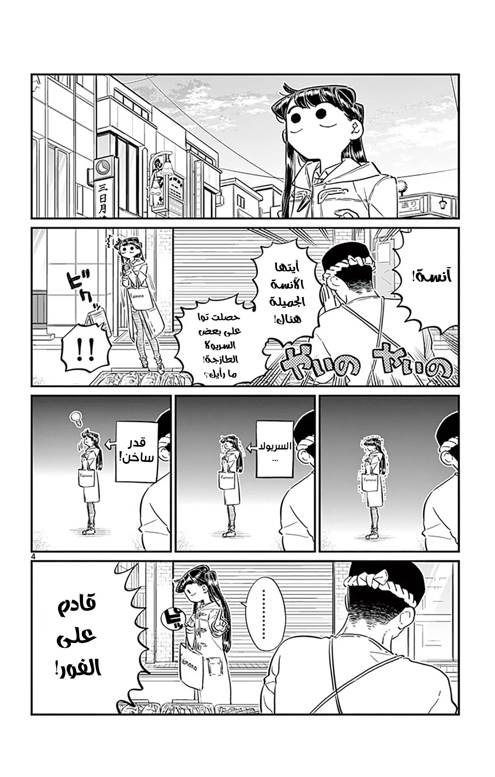 Read komi san wa komyushou desu AR Manga Online
