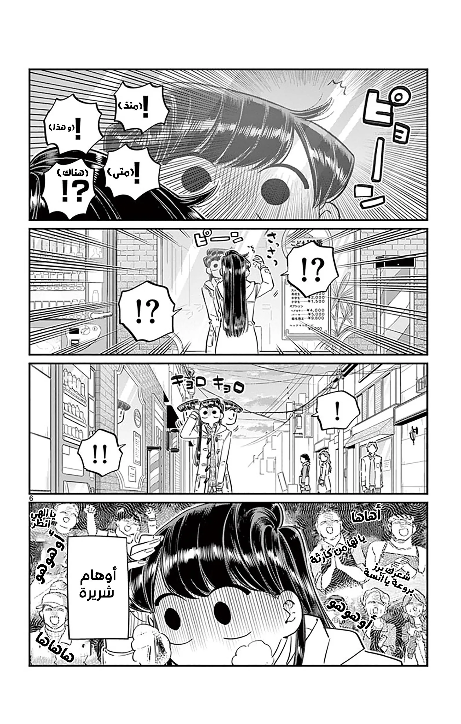 Read komi san wa komyushou desu AR Manga Online