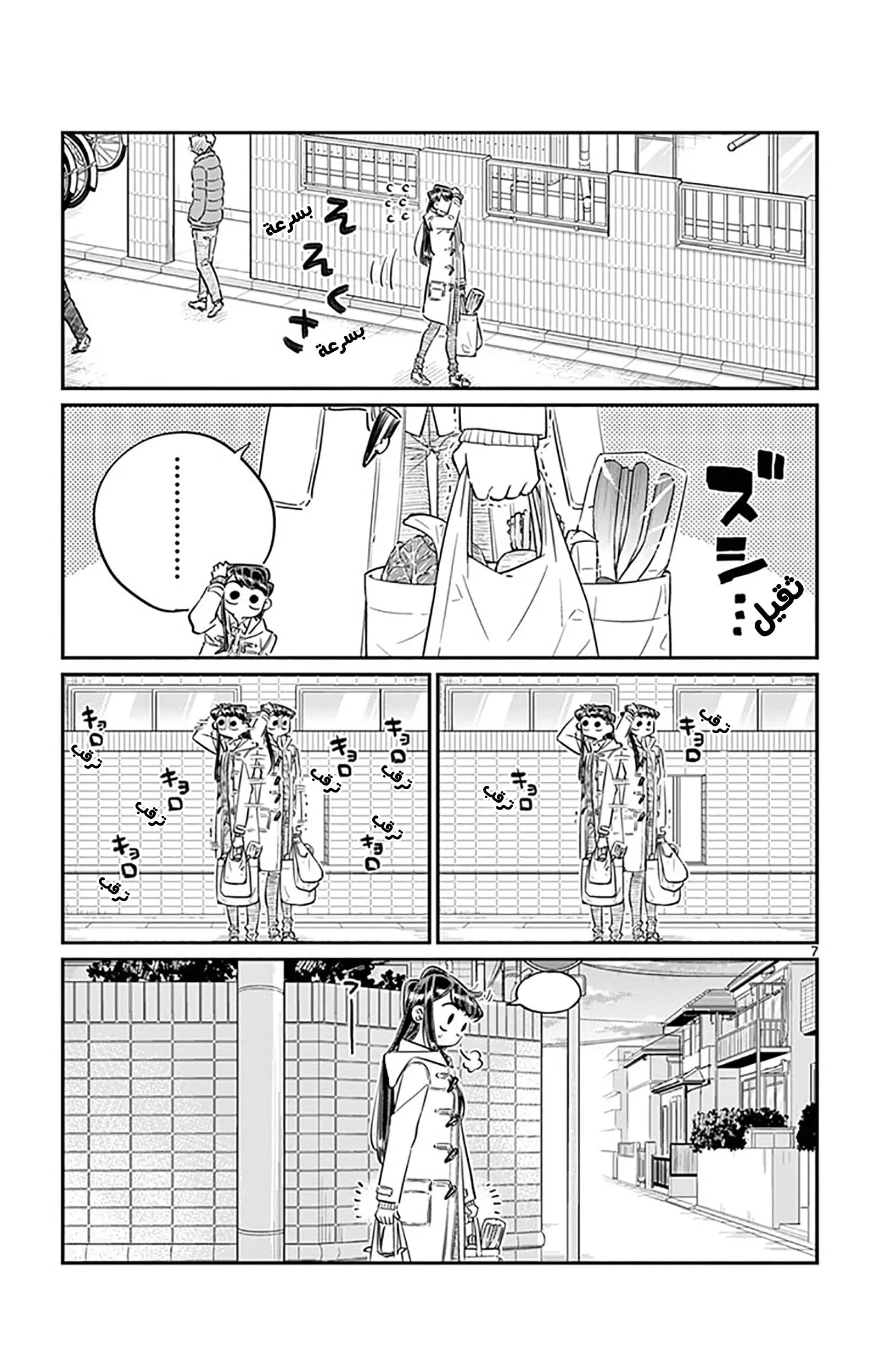 Read komi san wa komyushou desu AR Manga Online
