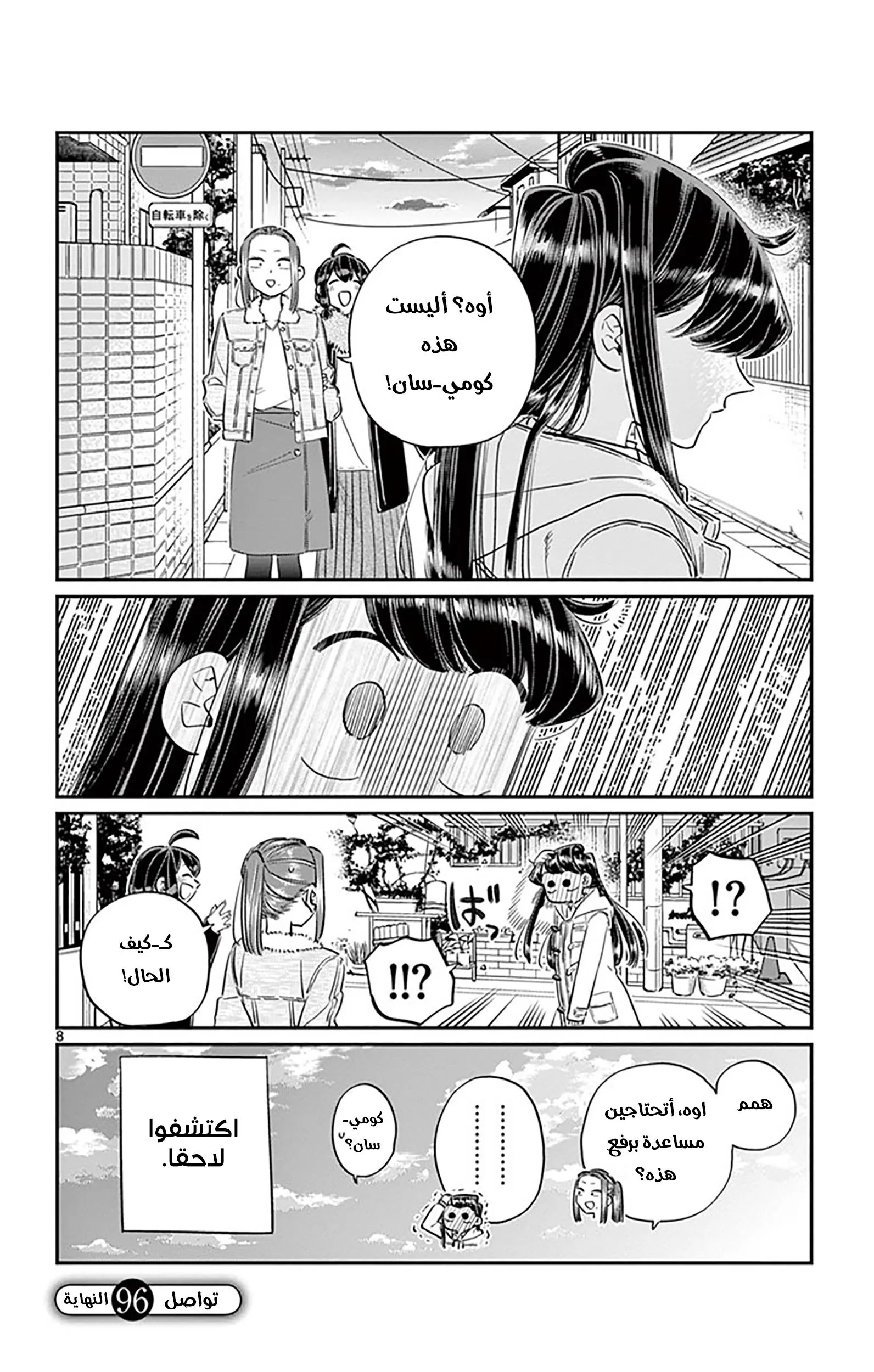Read komi san wa komyushou desu AR Manga Online
