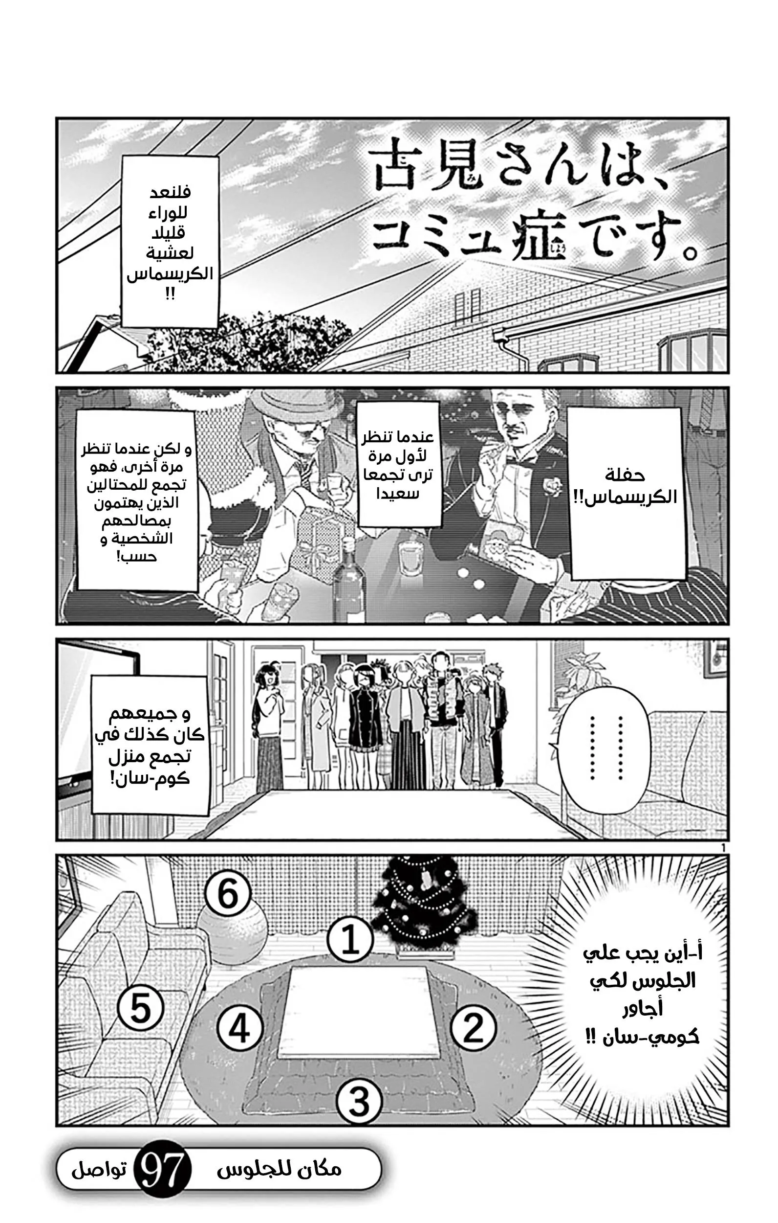 Read komi san wa komyushou desu AR Manga Online
