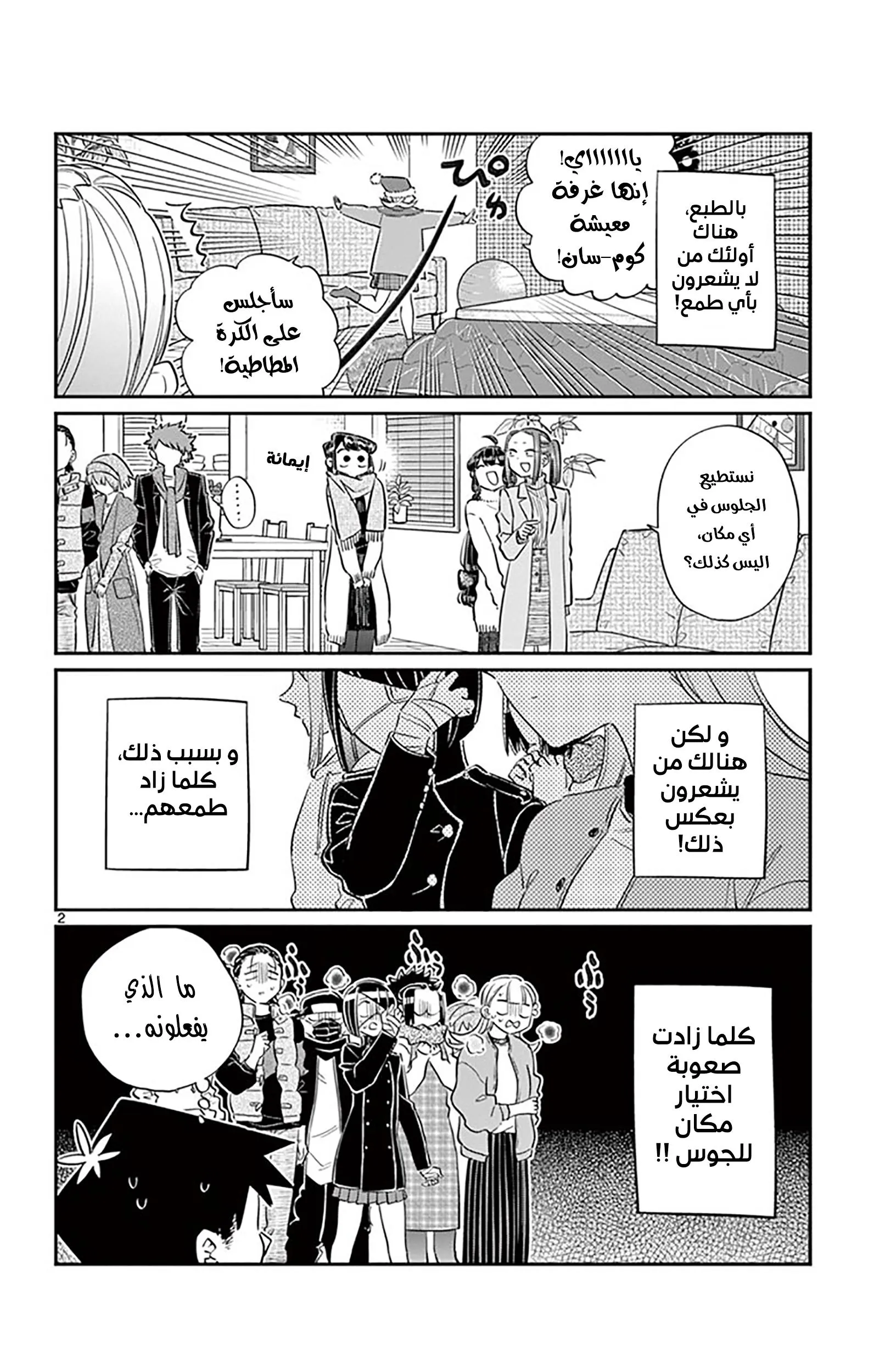 Read komi san wa komyushou desu AR Manga Online
