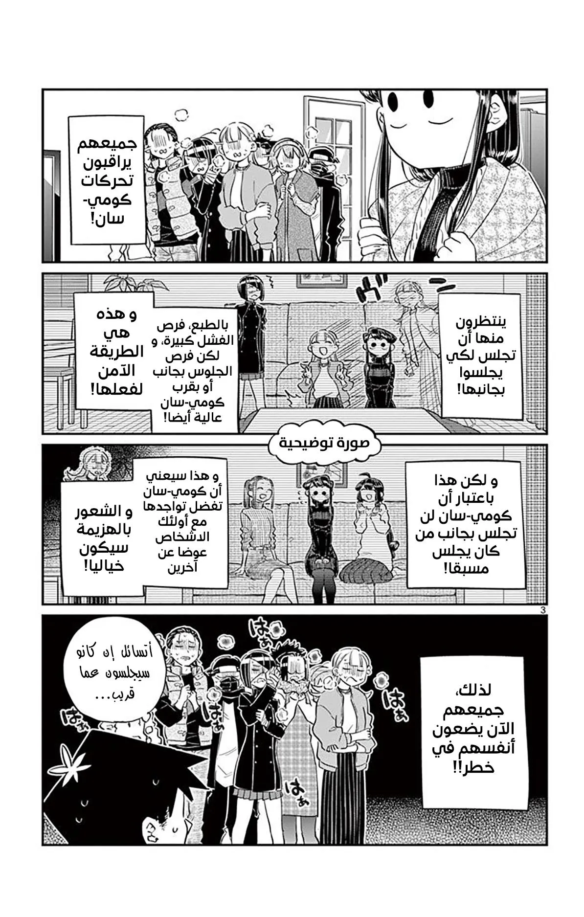 Read komi san wa komyushou desu AR Manga Online