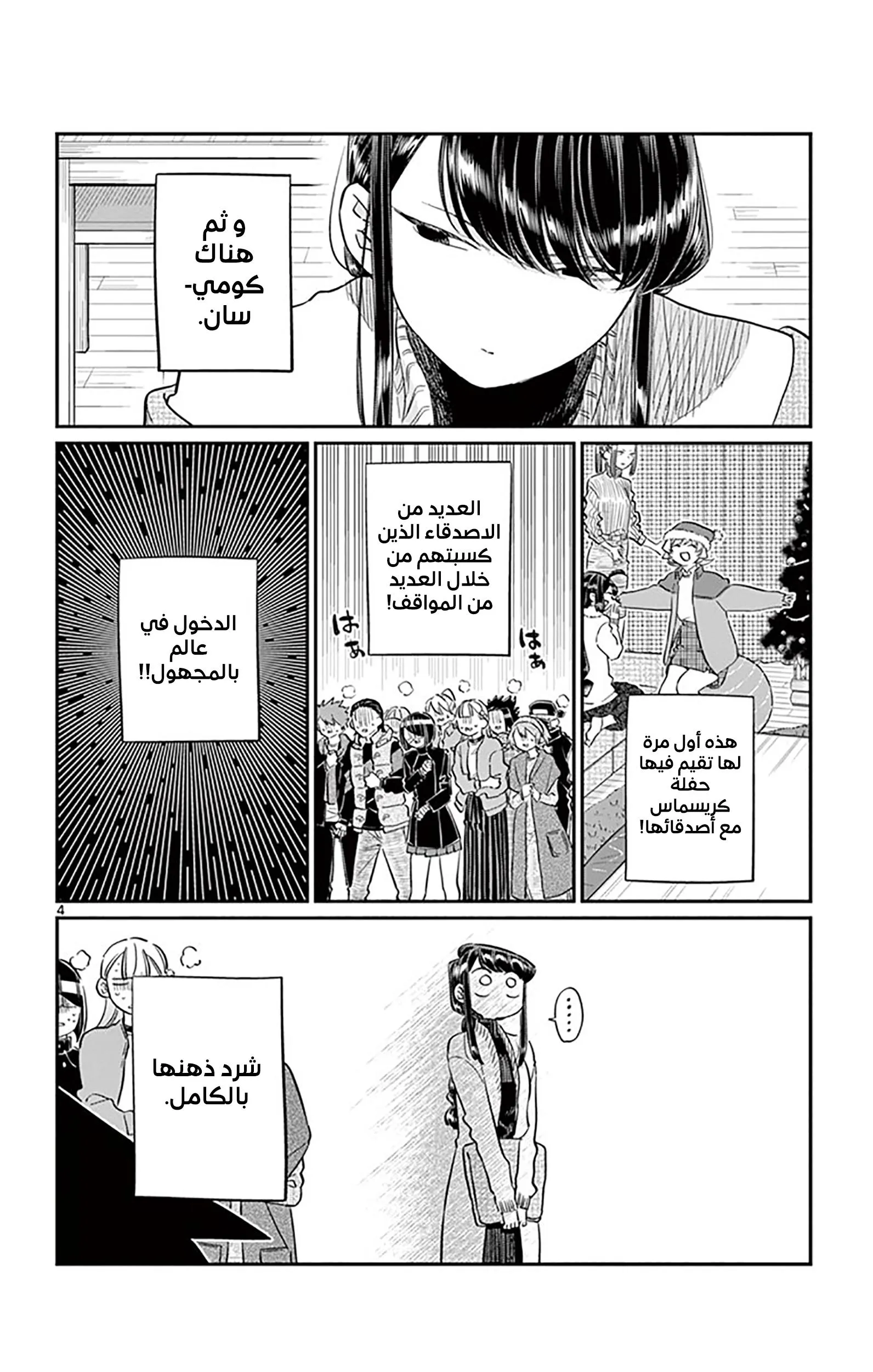 Read komi san wa komyushou desu AR Manga Online