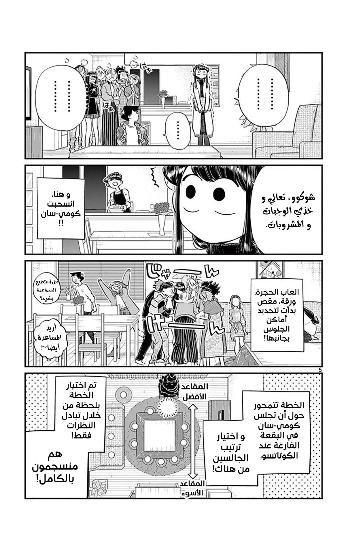 Read komi san wa komyushou desu AR Manga Online