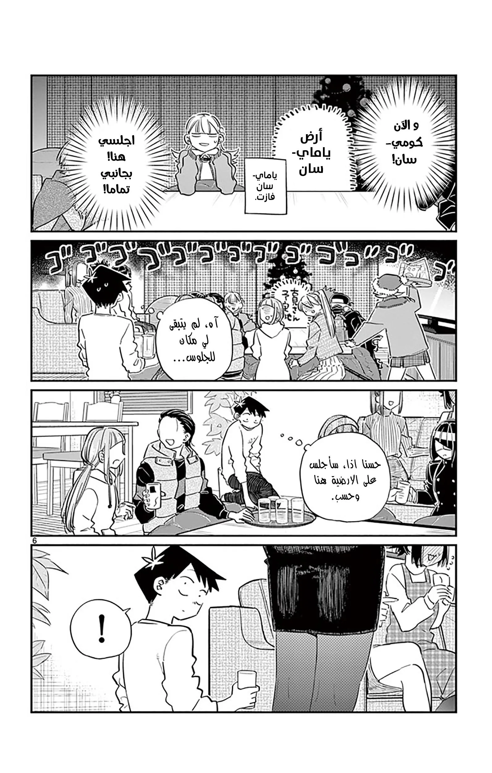 Read komi san wa komyushou desu AR Manga Online