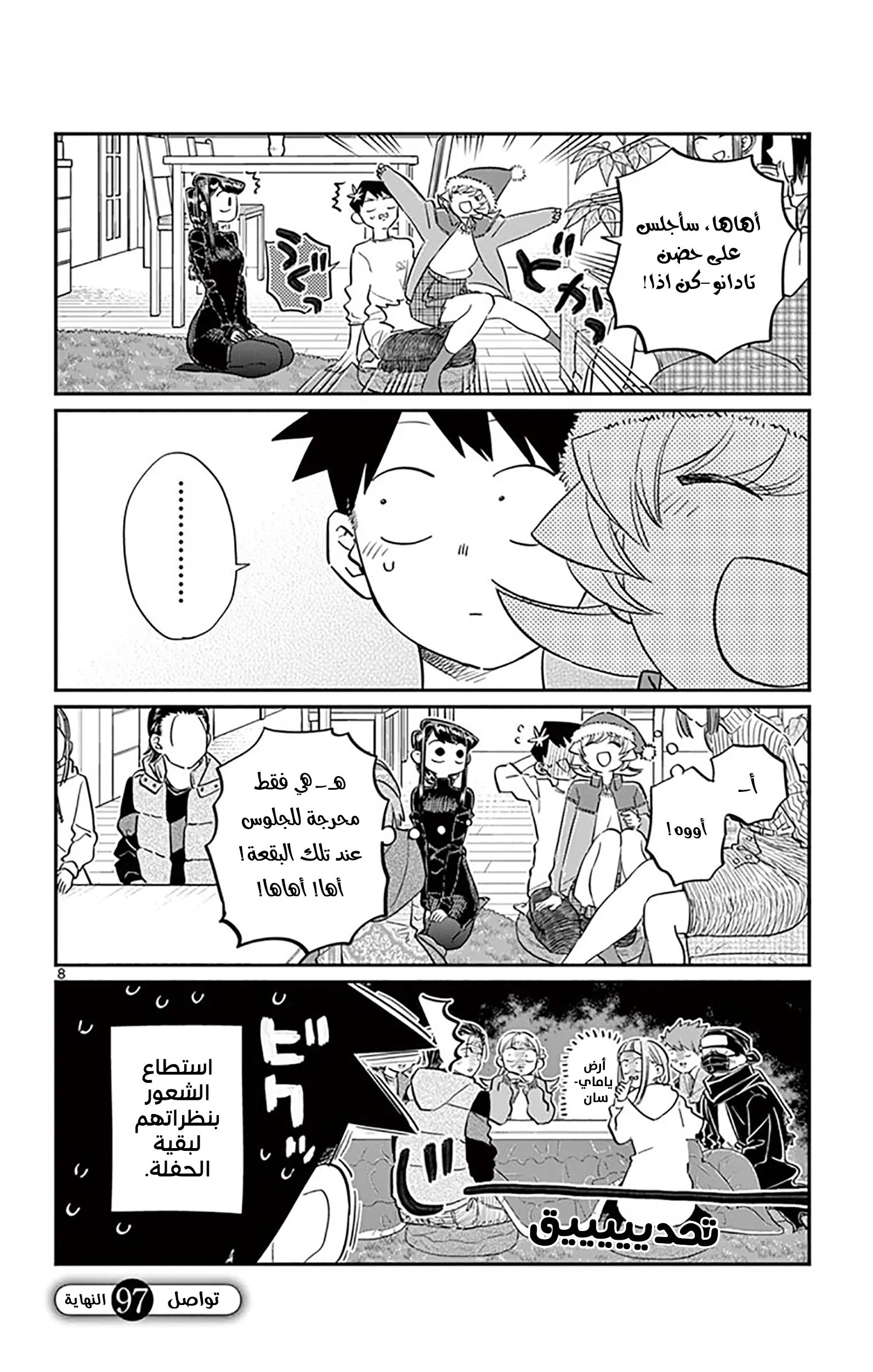 Read komi san wa komyushou desu AR Manga Online