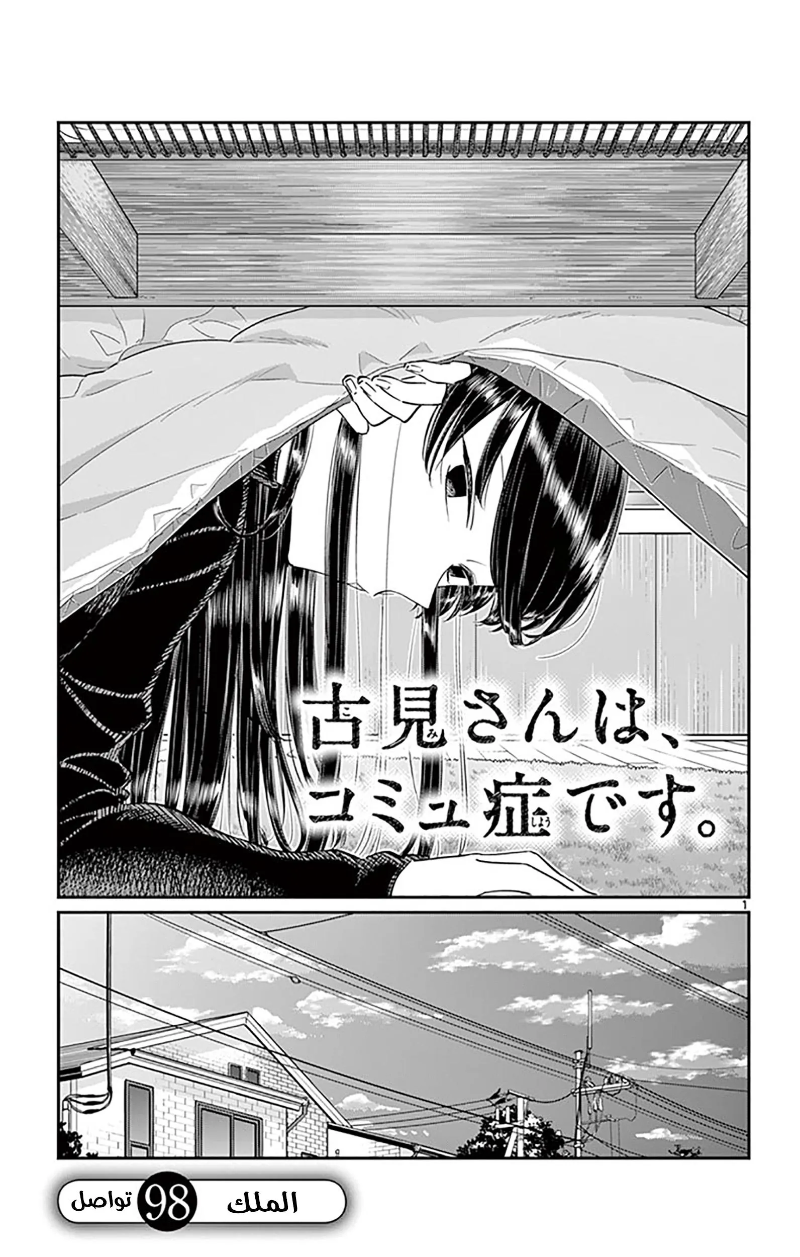Read komi san wa komyushou desu AR Manga Online