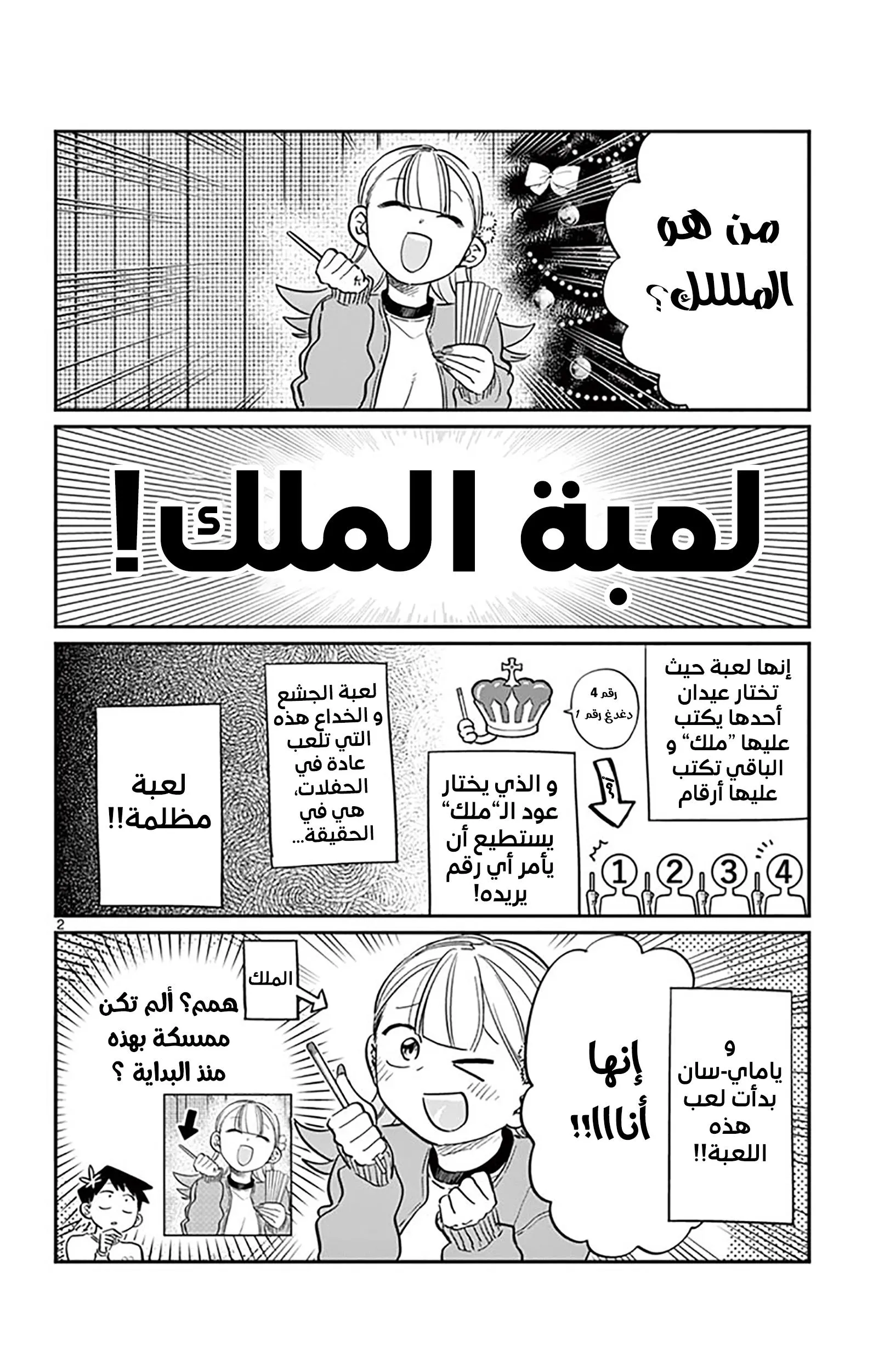 Read komi san wa komyushou desu AR Manga Online