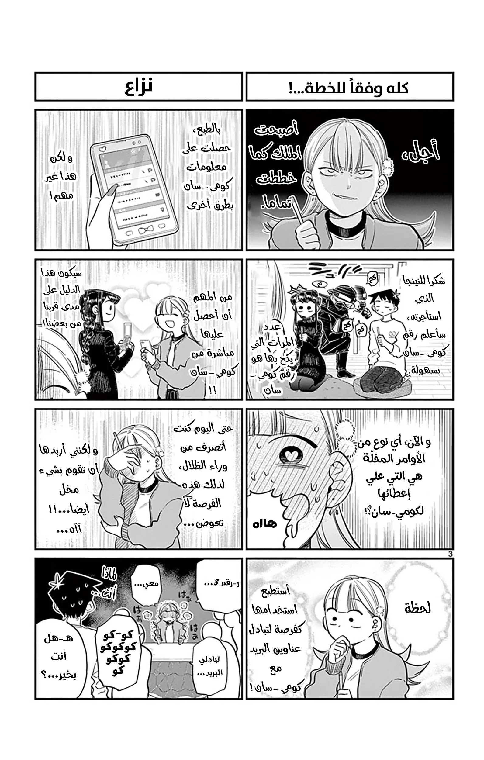 Read komi san wa komyushou desu AR Manga Online
