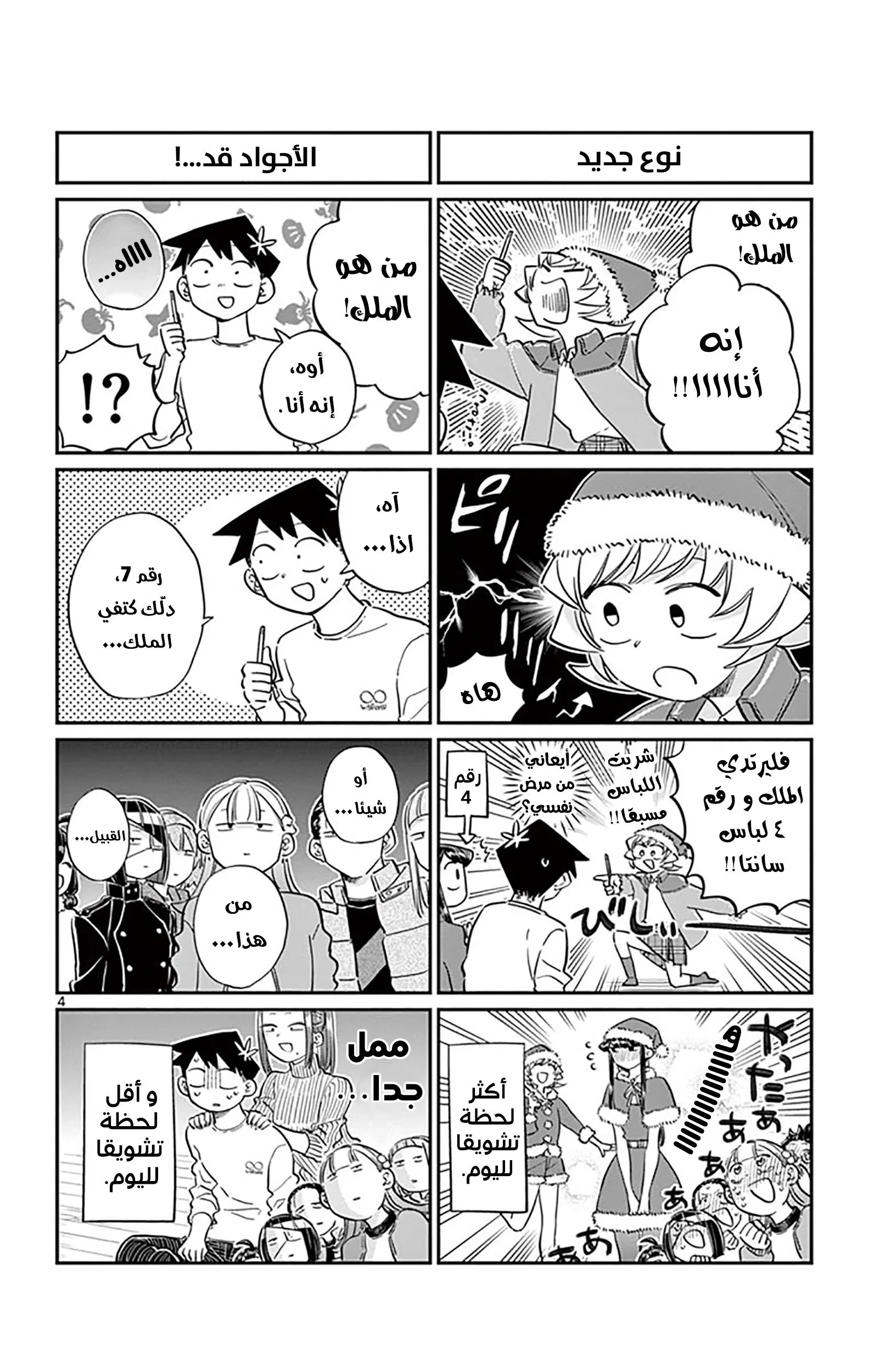 Read komi san wa komyushou desu AR Manga Online