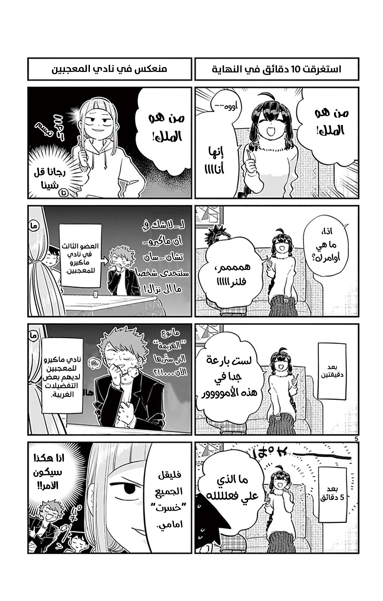 Read komi san wa komyushou desu AR Manga Online