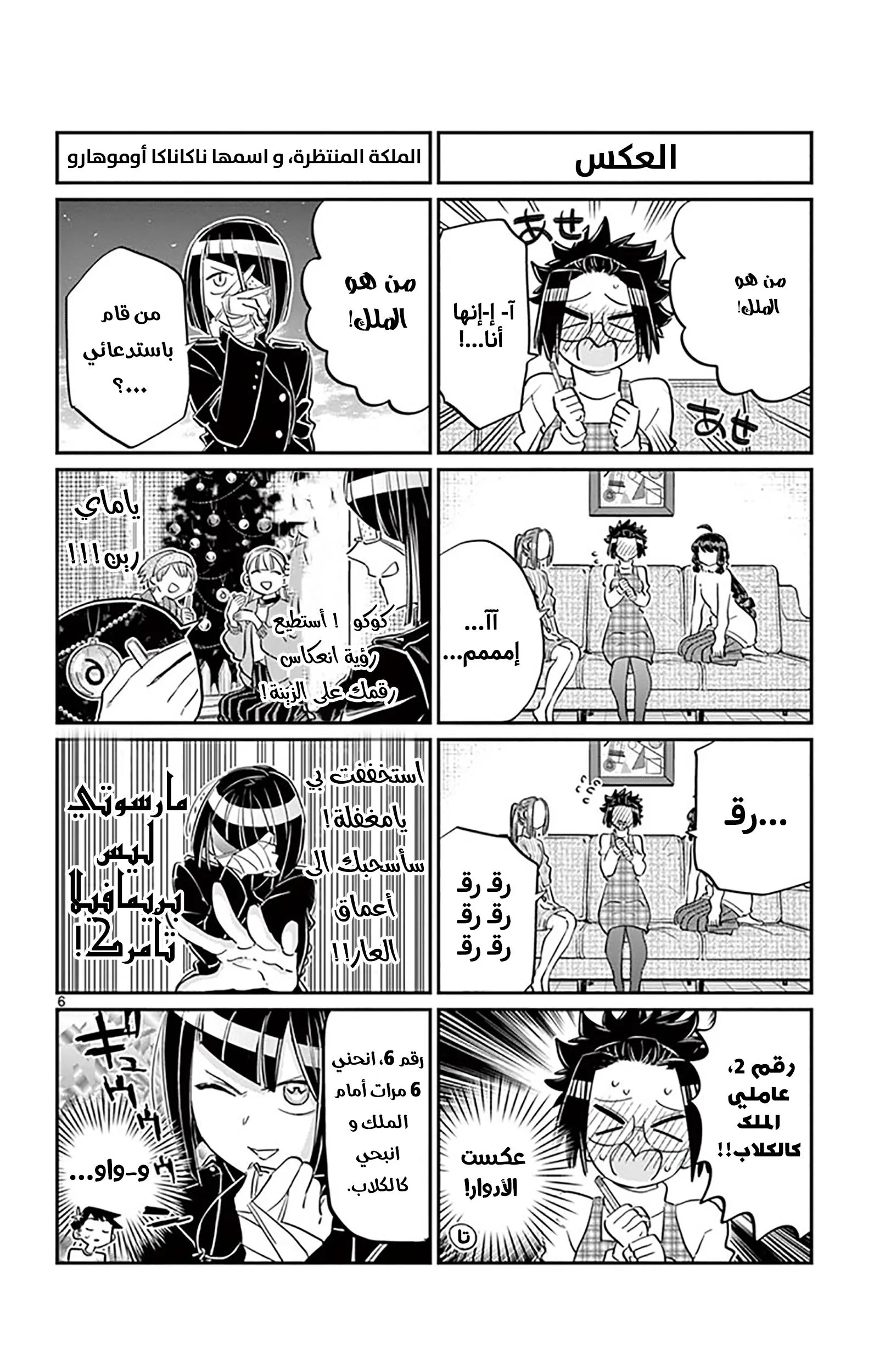 Read komi san wa komyushou desu AR Manga Online