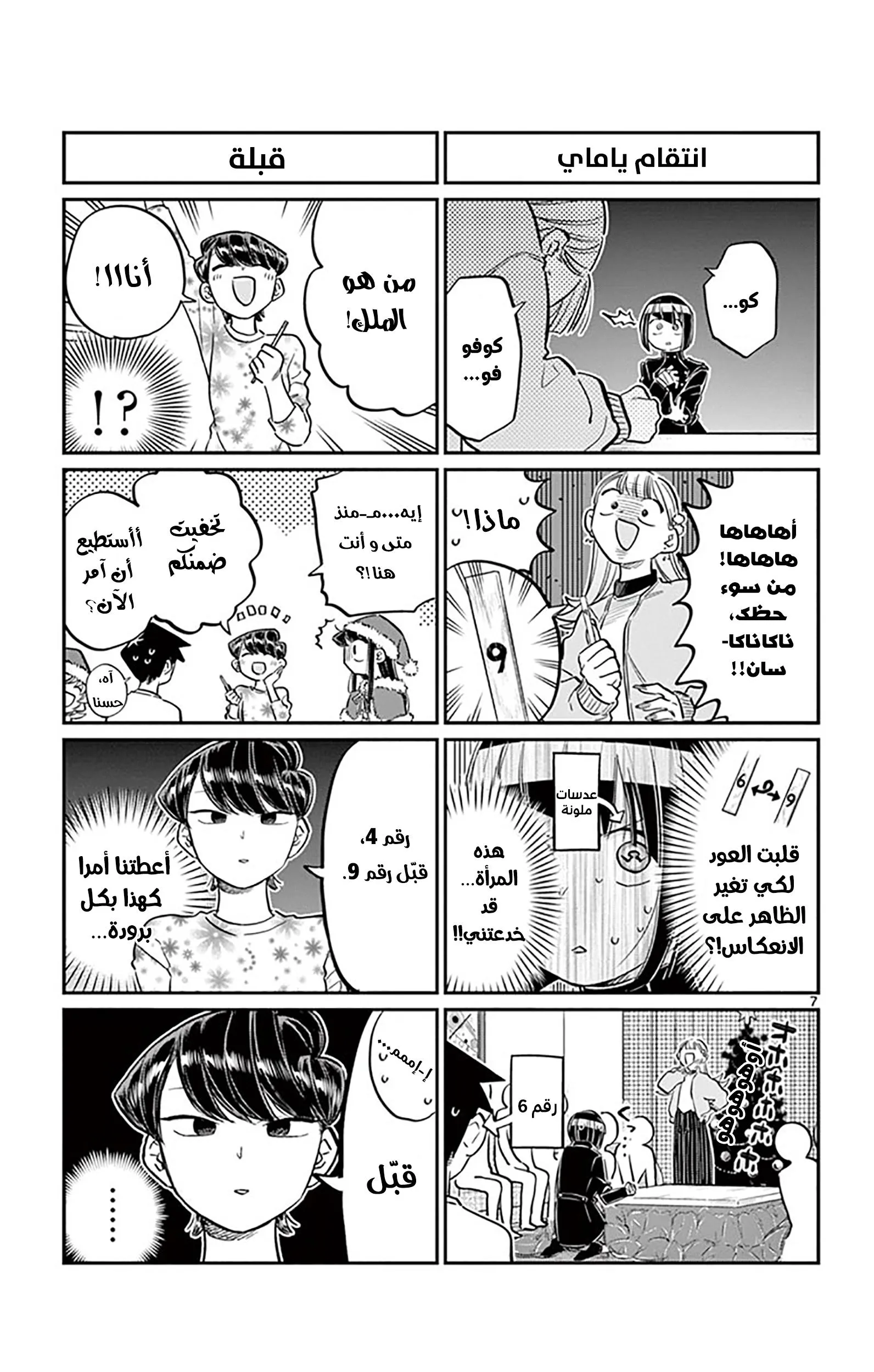 Read komi san wa komyushou desu AR Manga Online