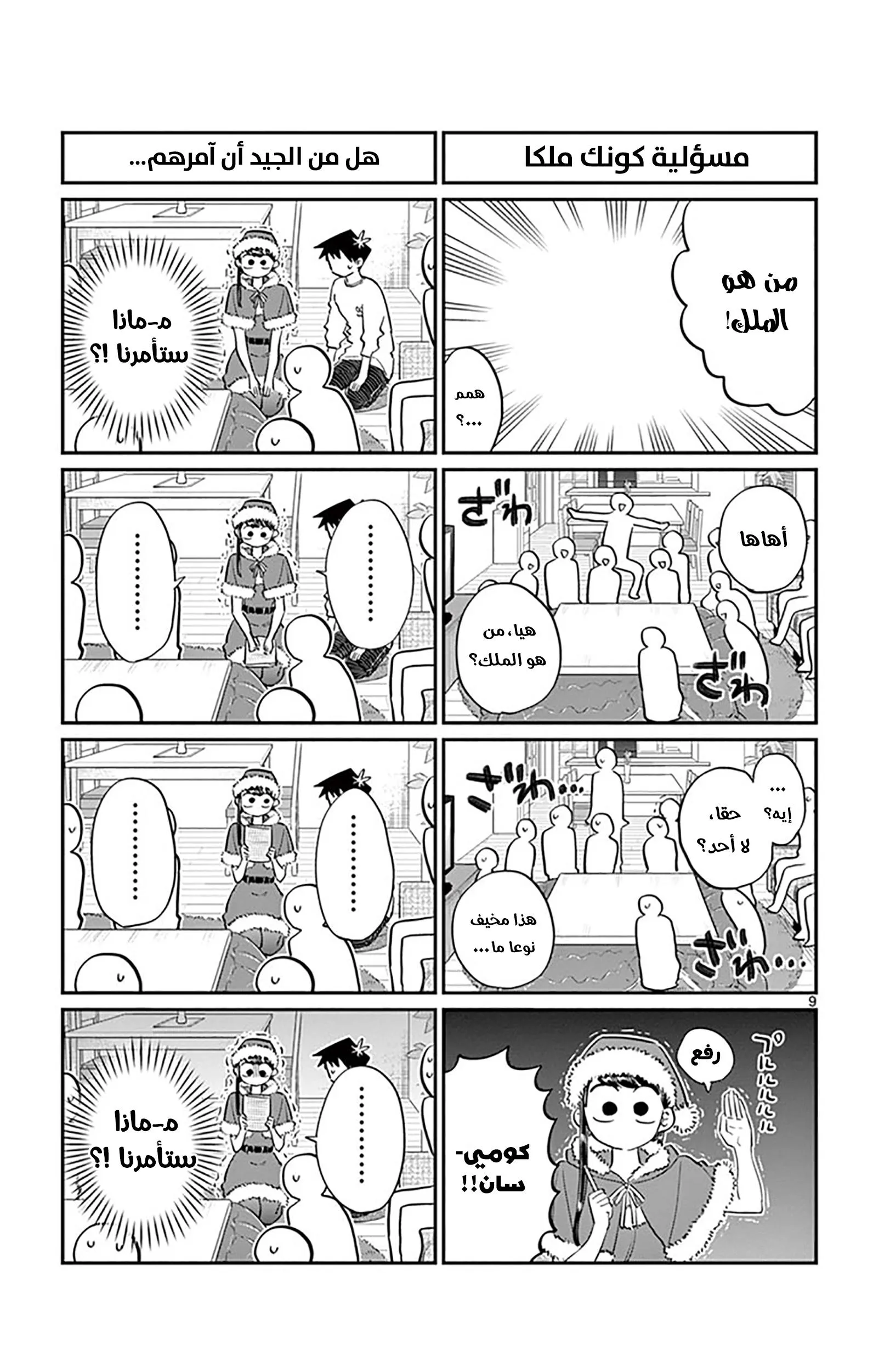 Read komi san wa komyushou desu AR Manga Online