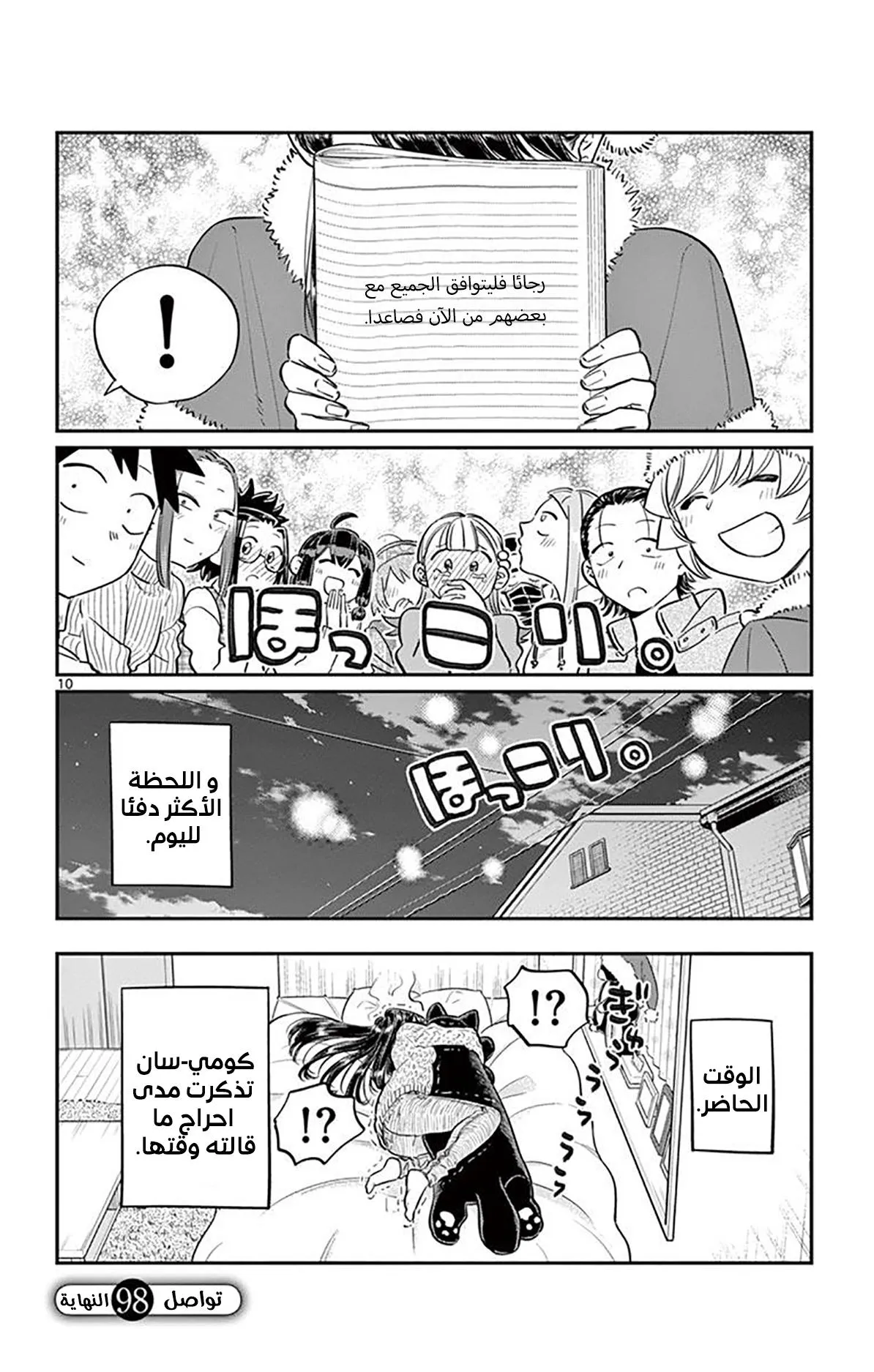 Read komi san wa komyushou desu AR Manga Online