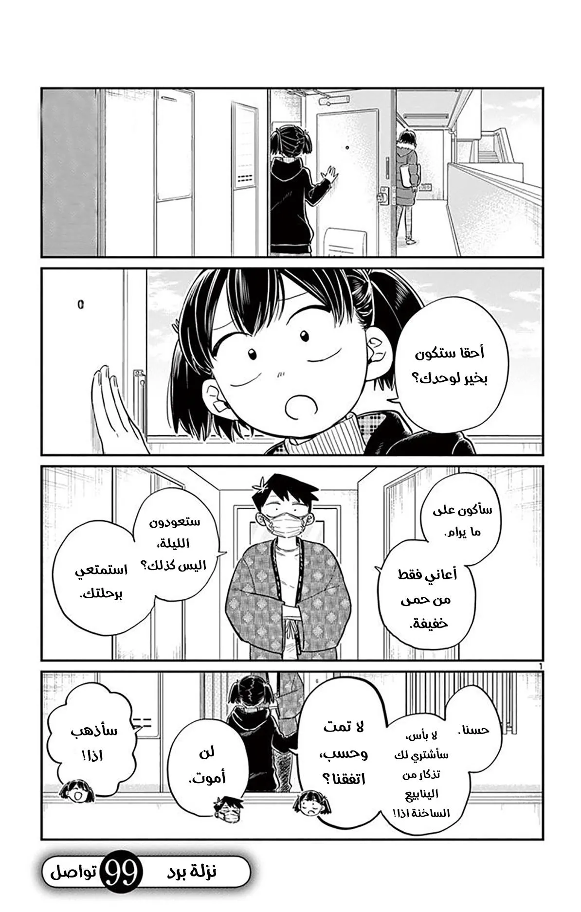 Read komi san wa komyushou desu AR Manga Online