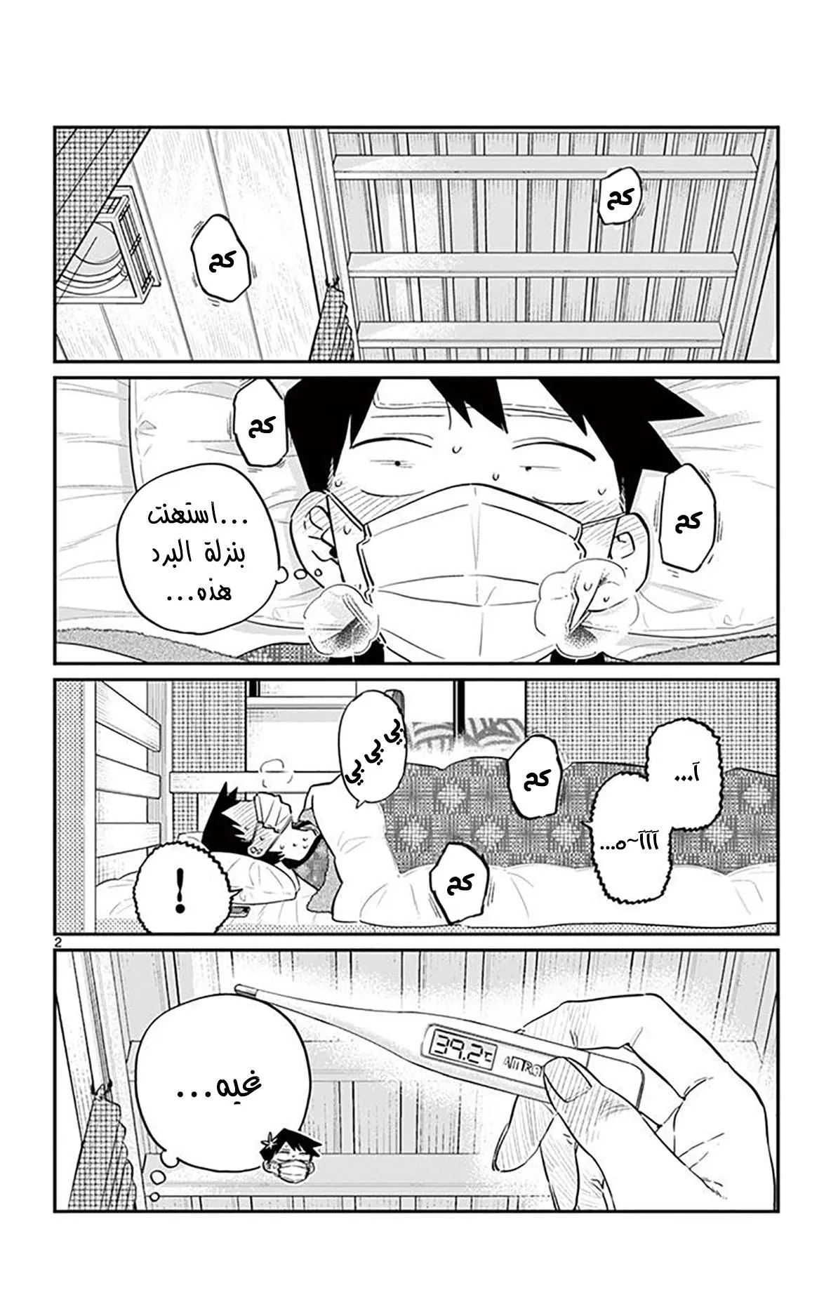 Read komi san wa komyushou desu AR Manga Online
