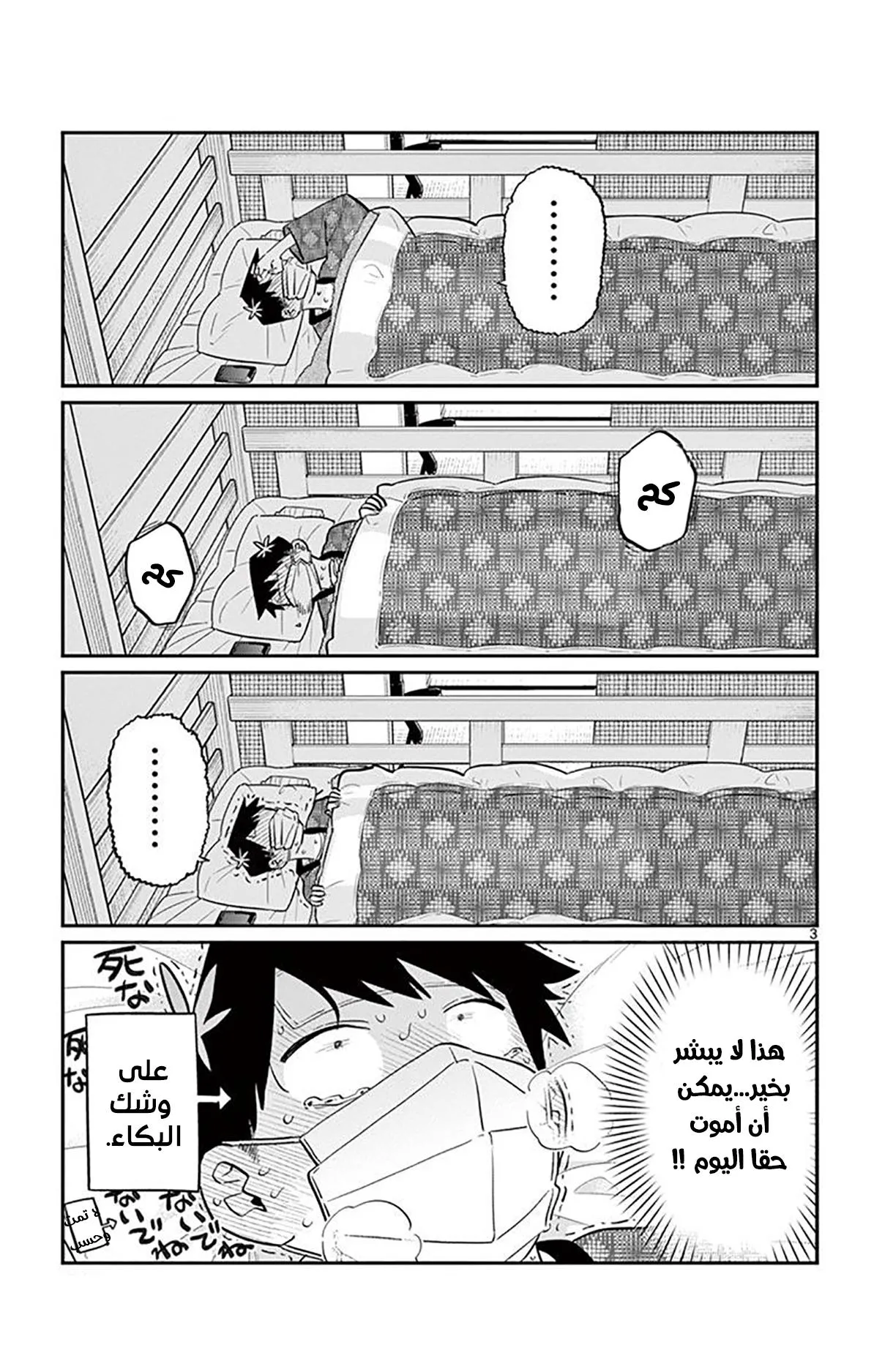 Read komi san wa komyushou desu AR Manga Online